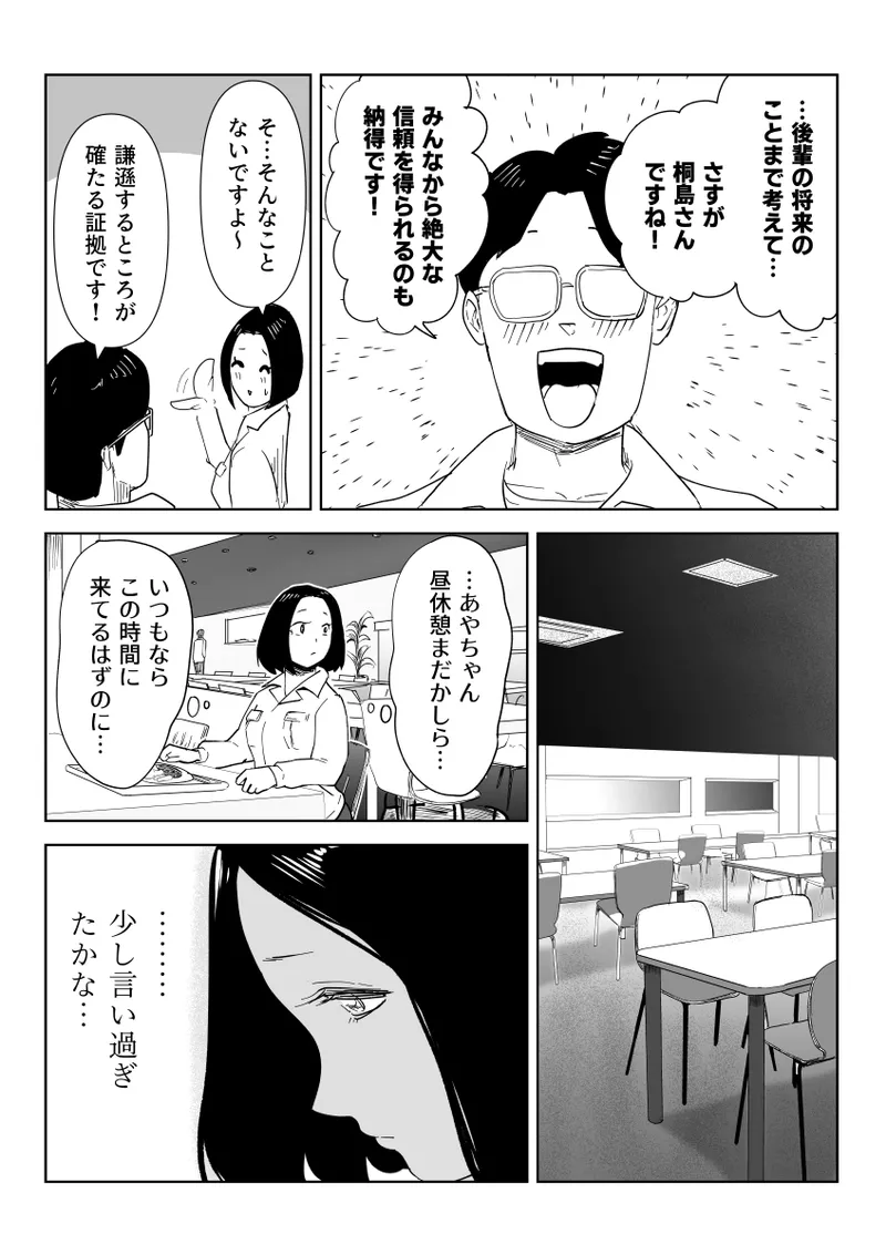 真面目な女従業員の秘めたるアナルレズ事情 Page.6