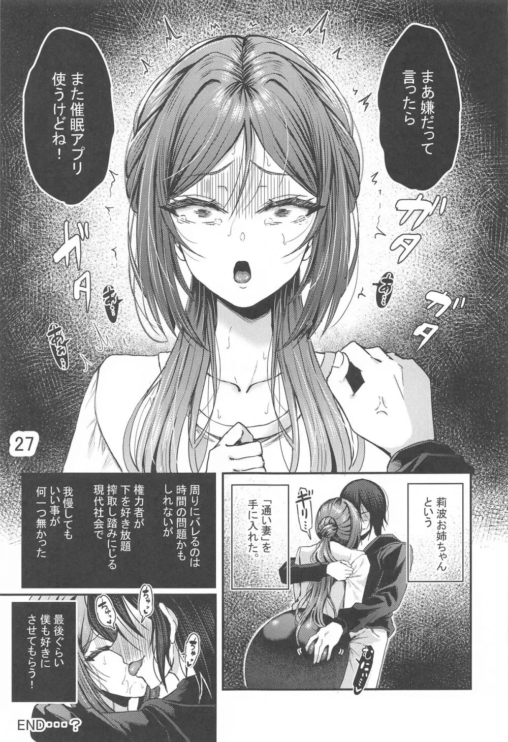 催眠で言いなりの人妻莉波お姉さん Page.28