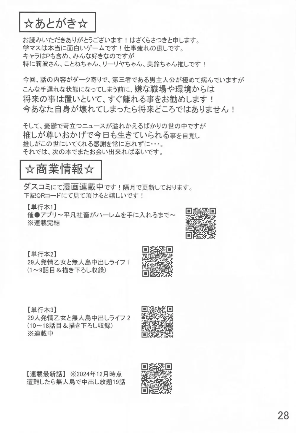 催眠で言いなりの人妻莉波お姉さん Page.29