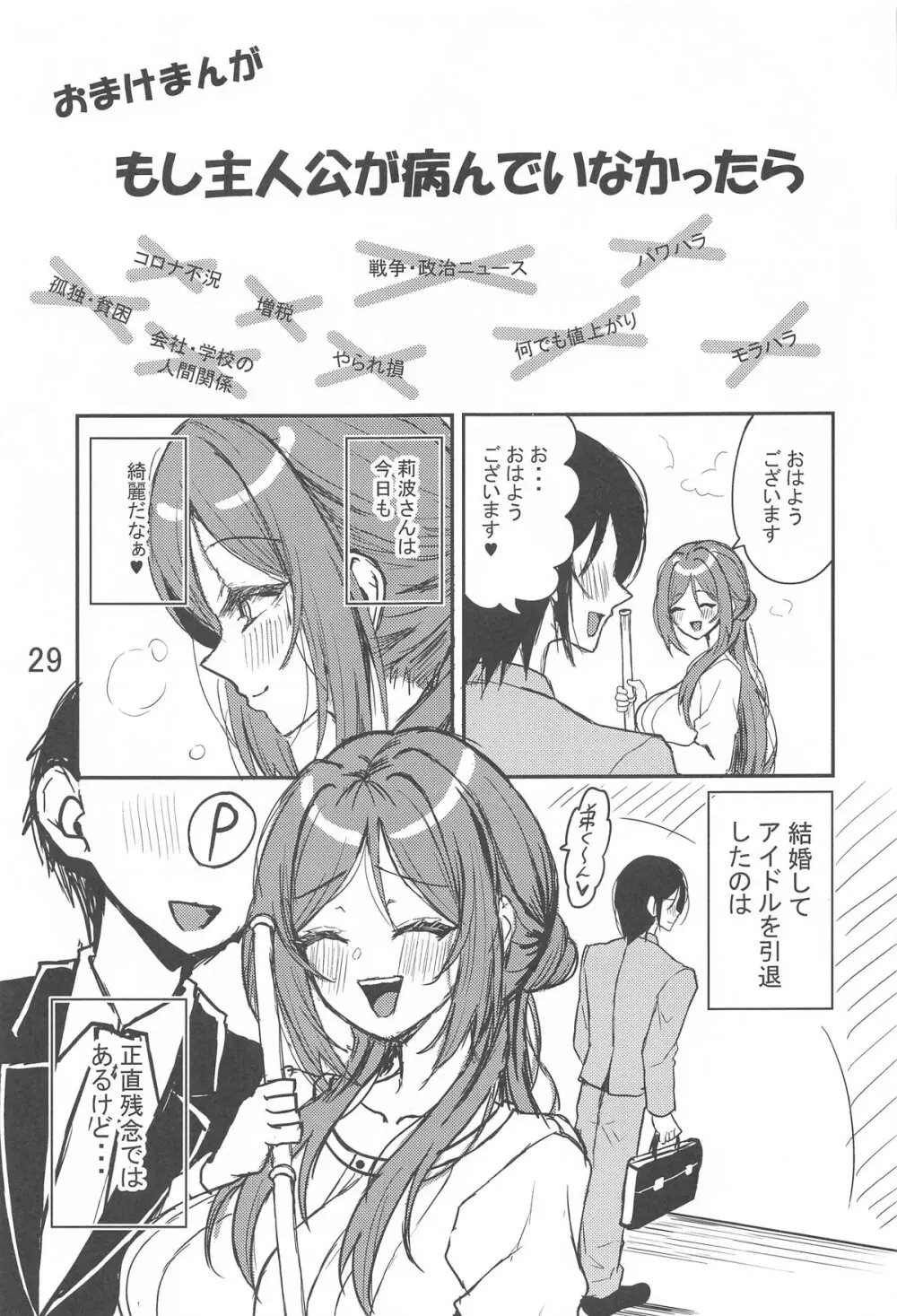 催眠で言いなりの人妻莉波お姉さん Page.30