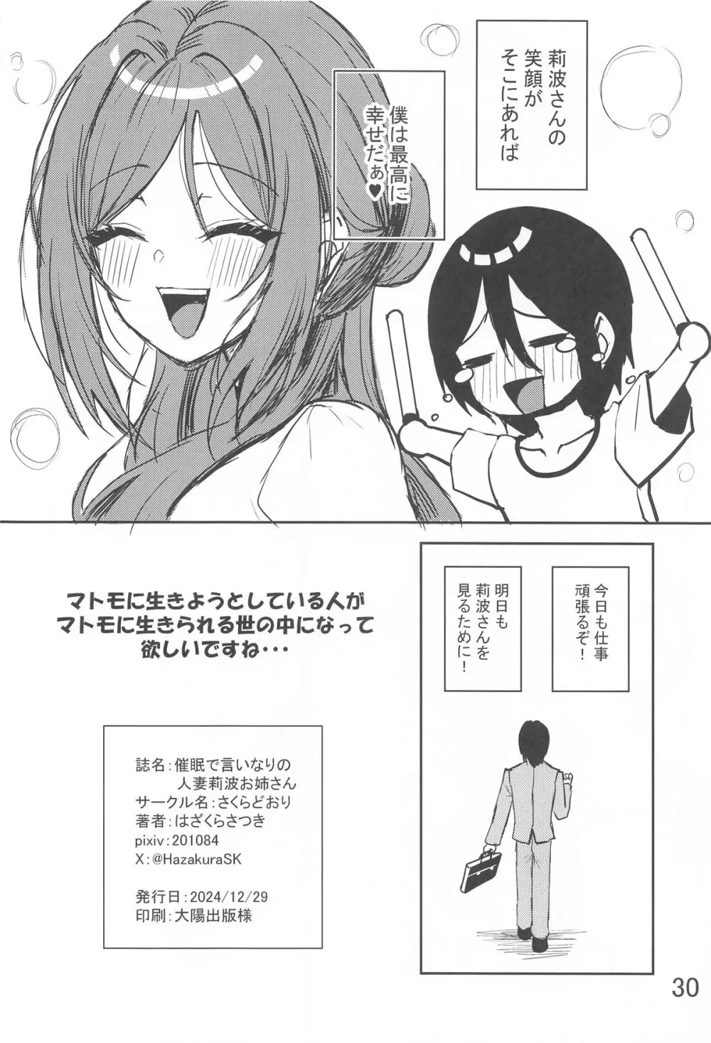 催眠で言いなりの人妻莉波お姉さん Page.31