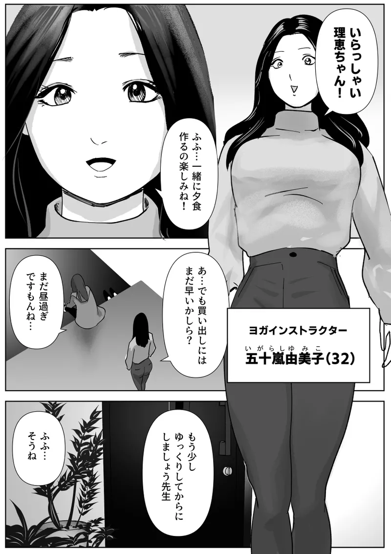 美人ヨガ先生はアナルモンスター生徒に尻穴ご奉仕されたい Page.2