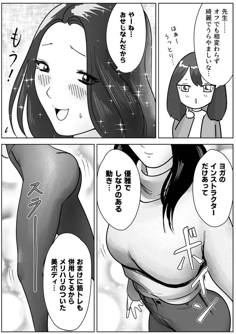 美人ヨガ先生はアナルモンスター生徒に尻穴ご奉仕されたい Page.3
