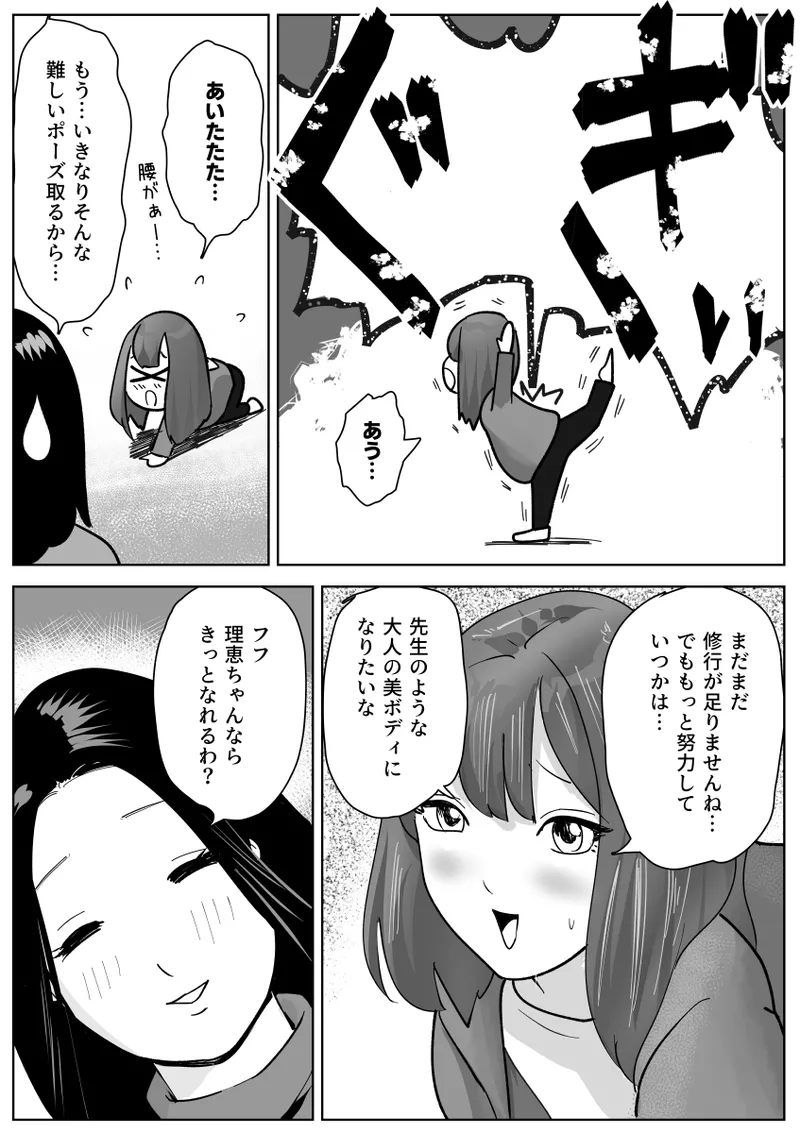 美人ヨガ先生はアナルモンスター生徒に尻穴ご奉仕されたい Page.6