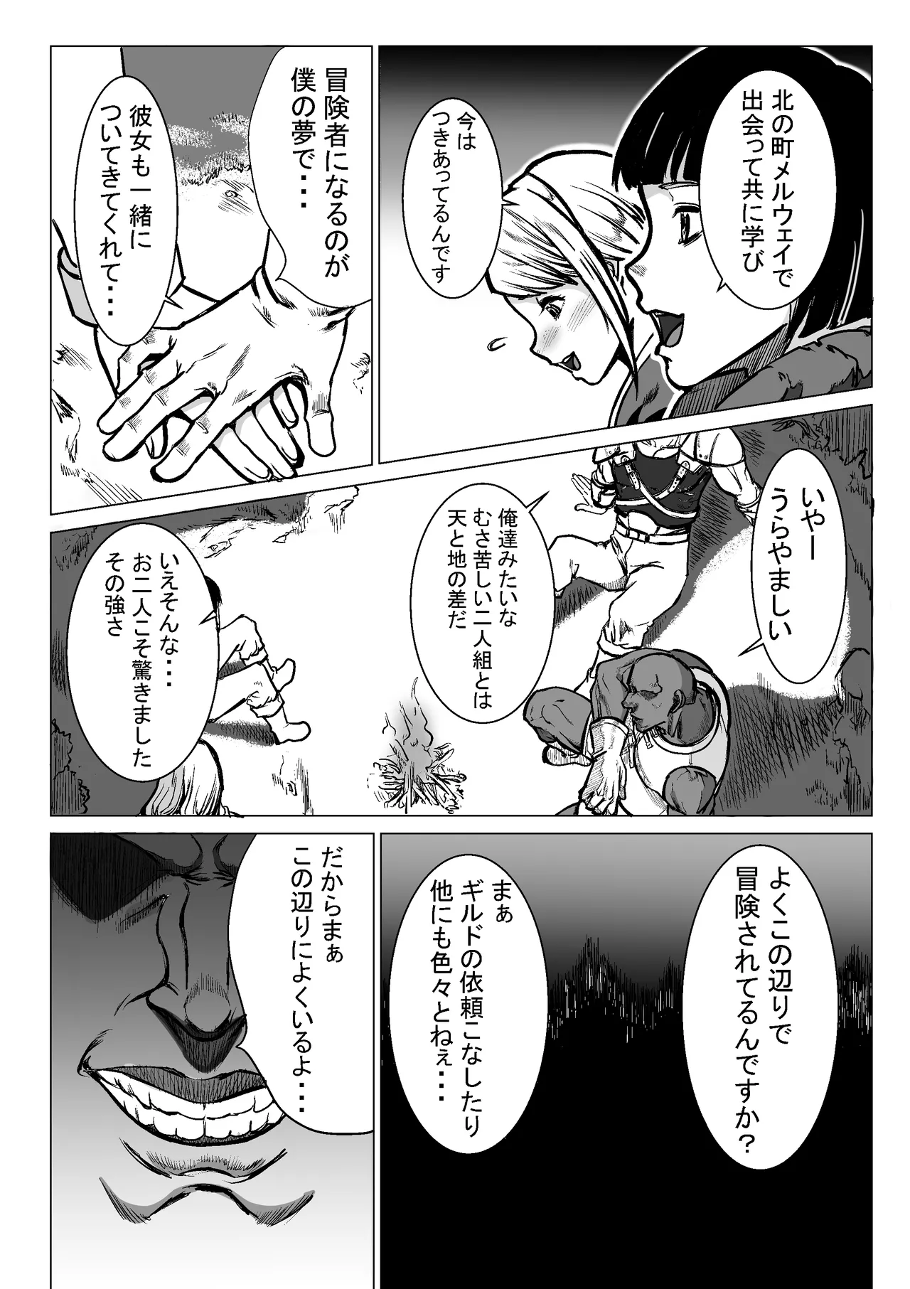 急募PTで彼女が滅茶苦茶されてた話 Page.10