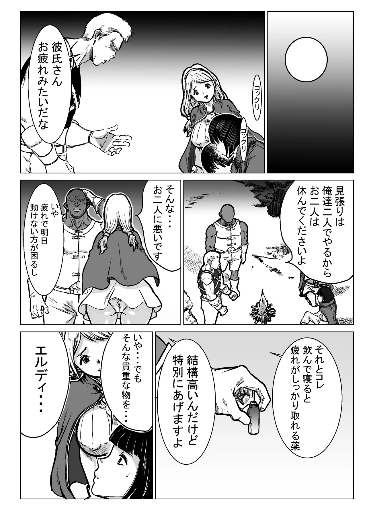 急募PTで彼女が滅茶苦茶されてた話 Page.11