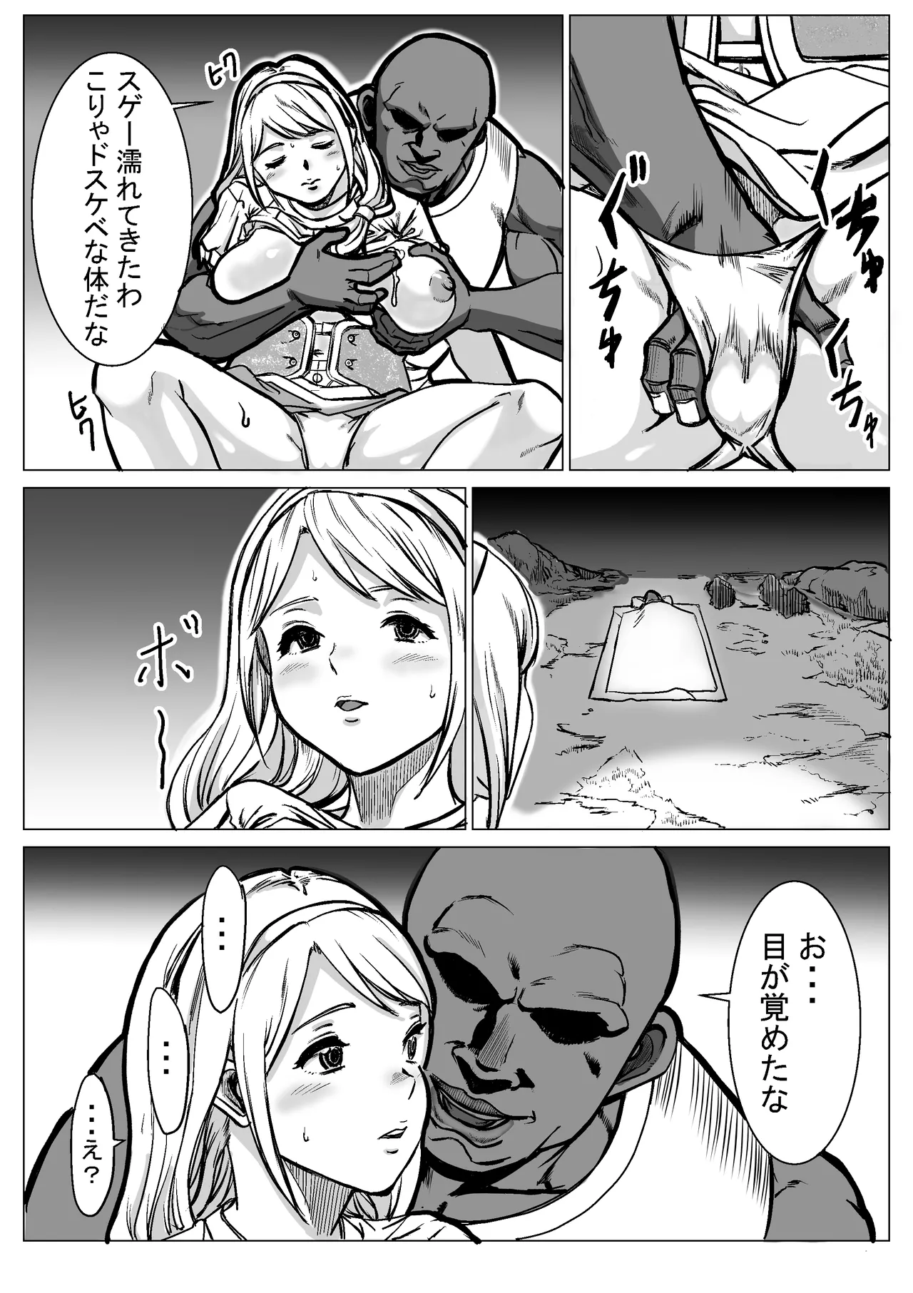 急募PTで彼女が滅茶苦茶されてた話 Page.15