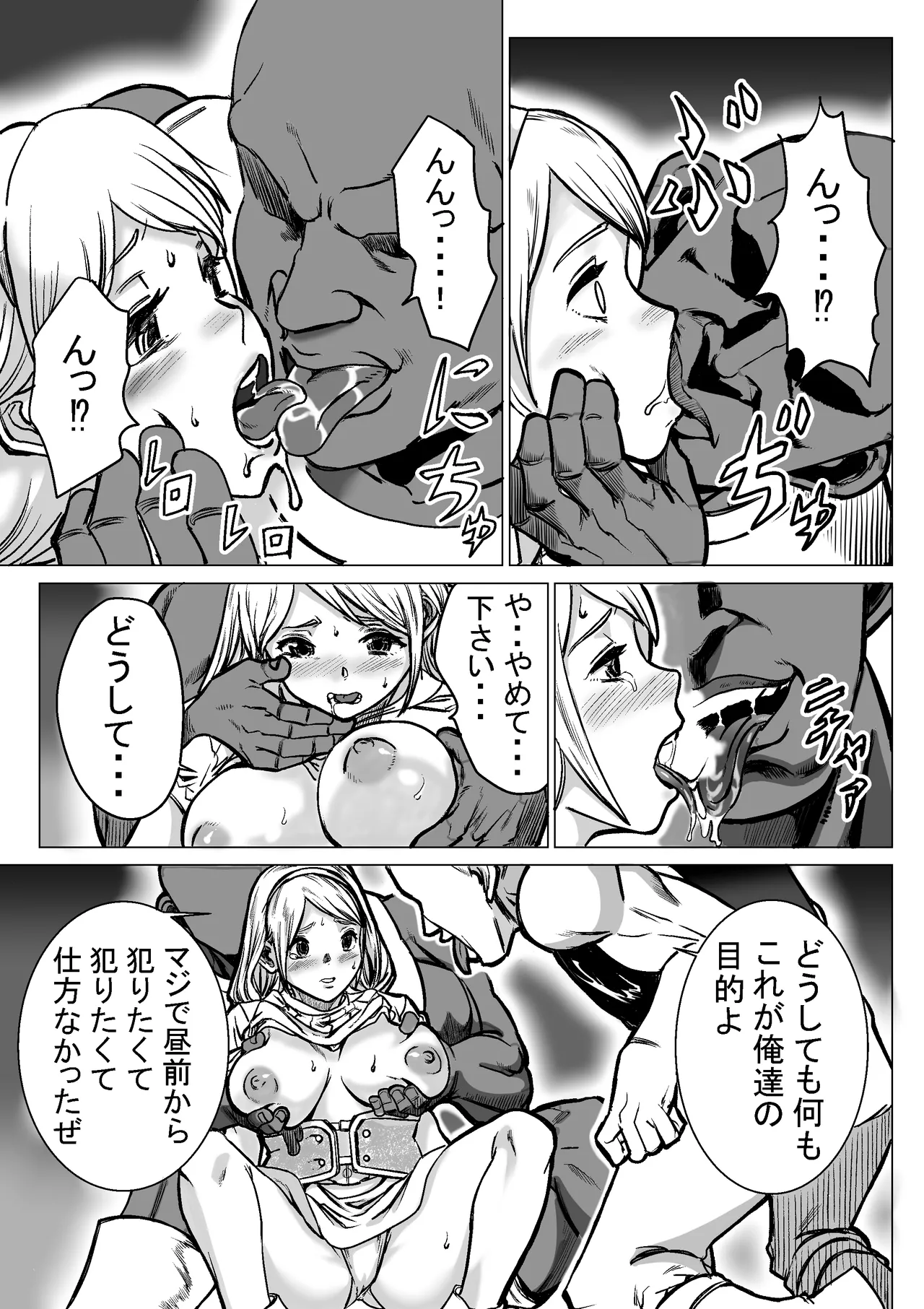 急募PTで彼女が滅茶苦茶されてた話 Page.16
