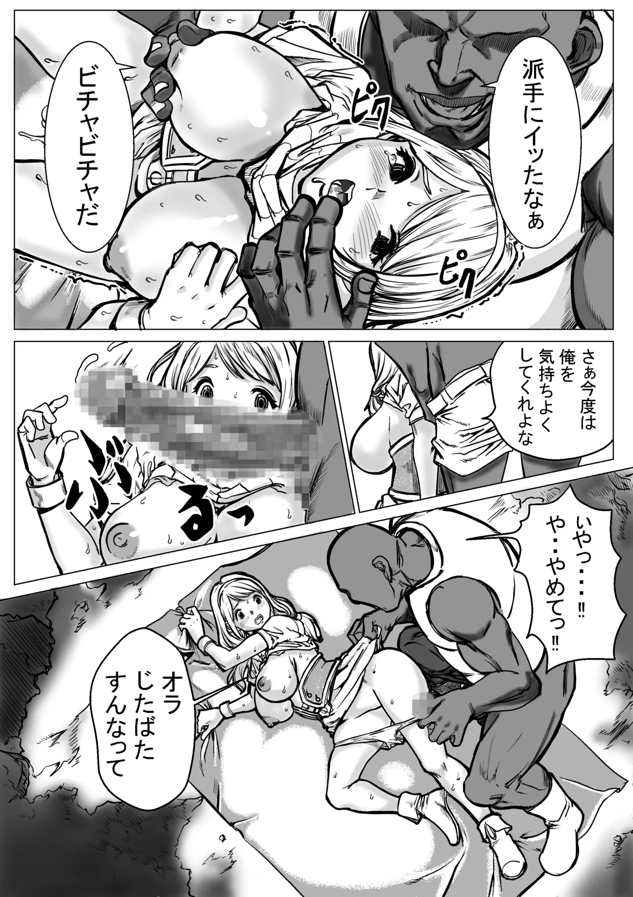 急募PTで彼女が滅茶苦茶されてた話 Page.19