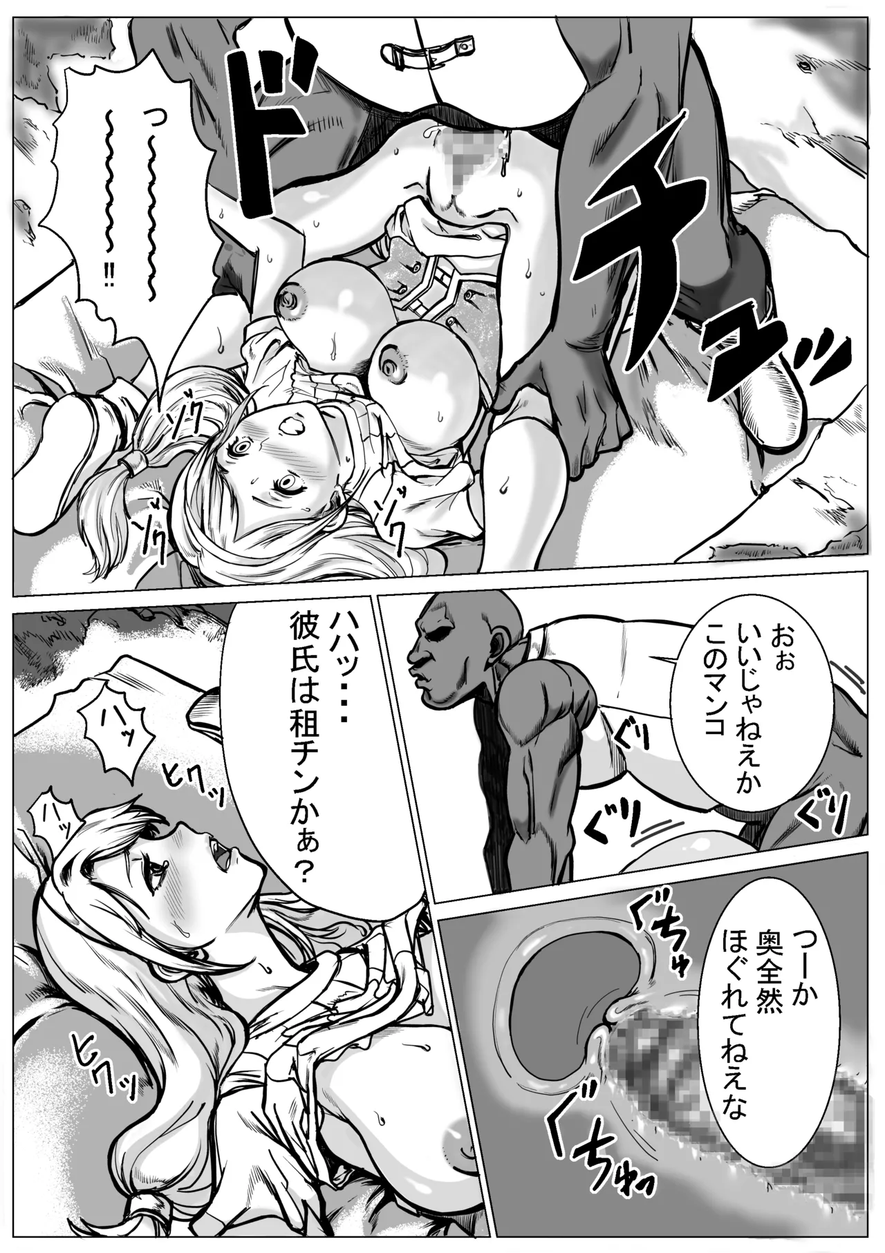 急募PTで彼女が滅茶苦茶されてた話 Page.21