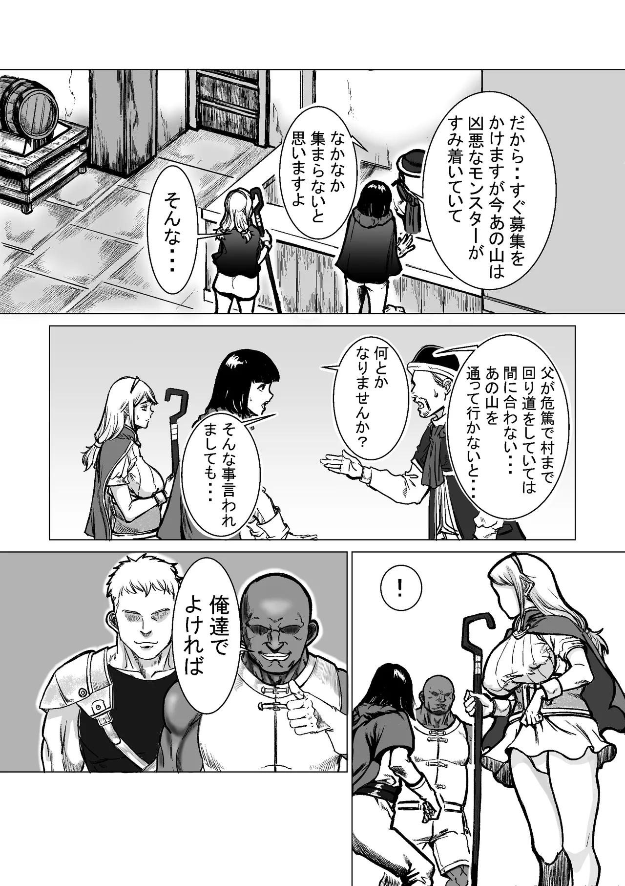 急募PTで彼女が滅茶苦茶されてた話 Page.5