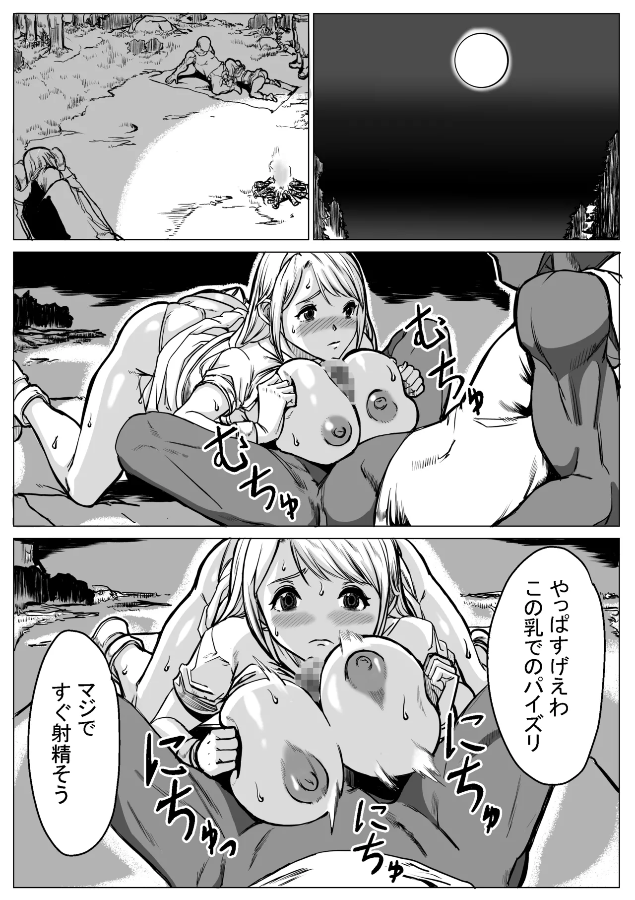 急募PTで彼女が滅茶苦茶されてた話 Page.52
