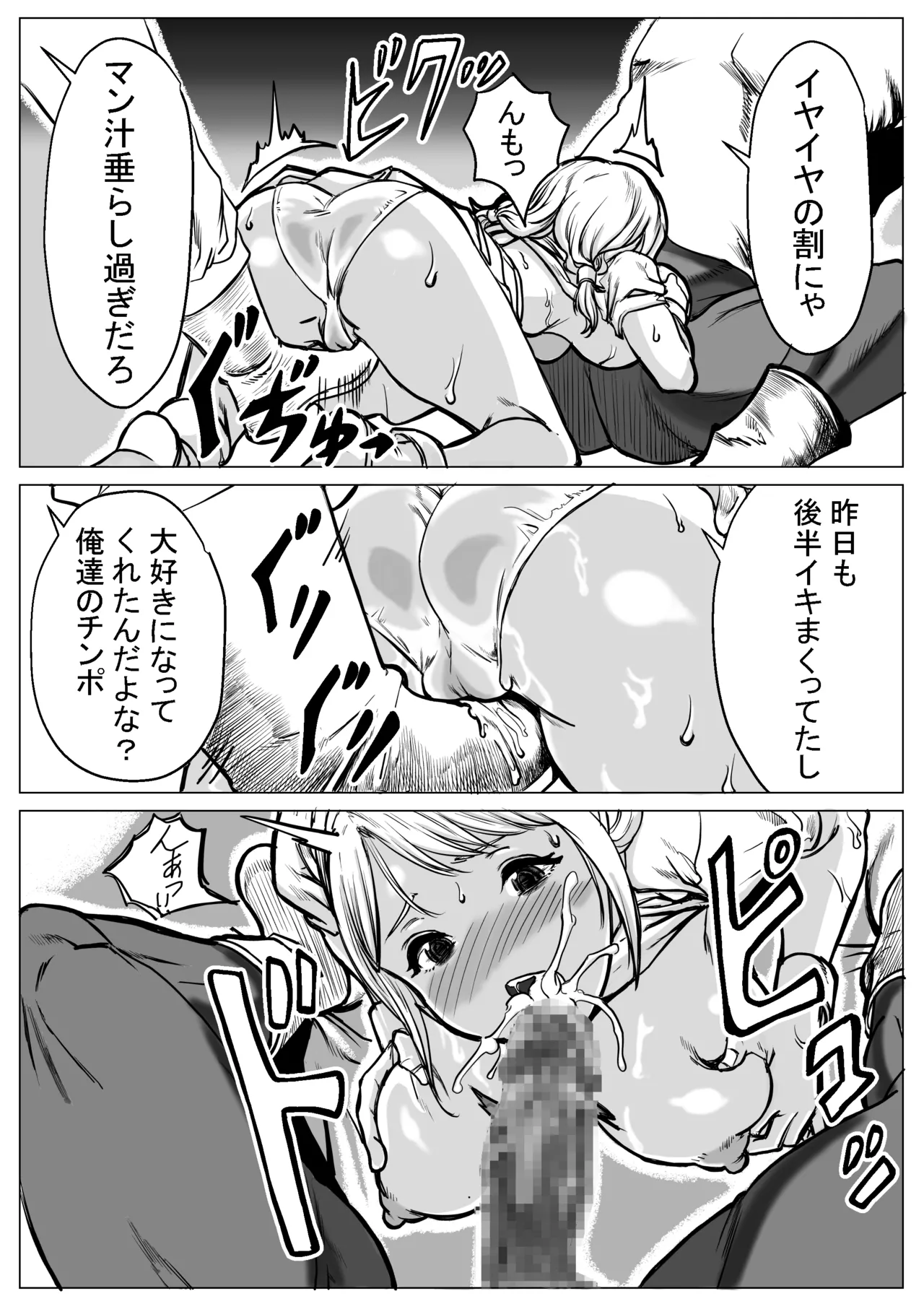 急募PTで彼女が滅茶苦茶されてた話 Page.54