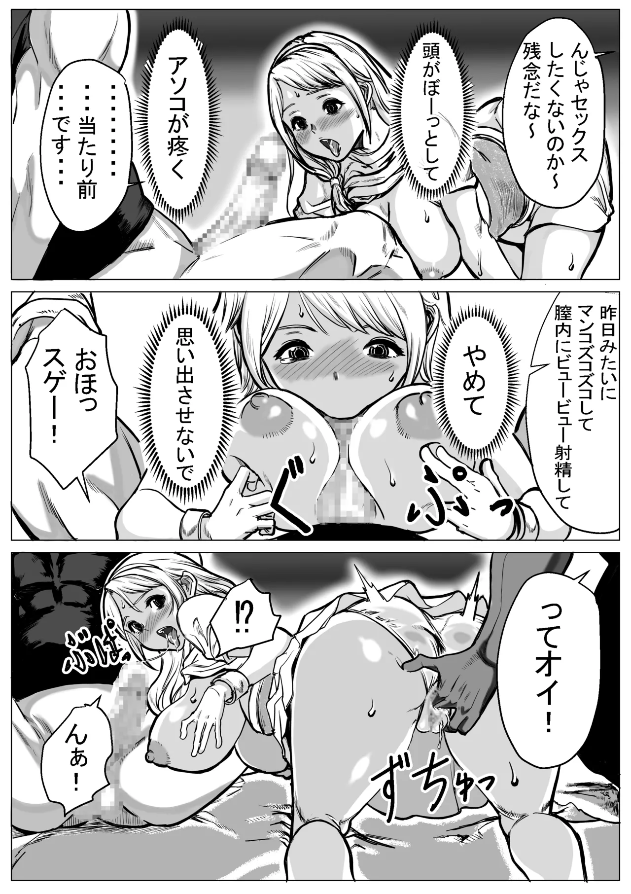 急募PTで彼女が滅茶苦茶されてた話 Page.56