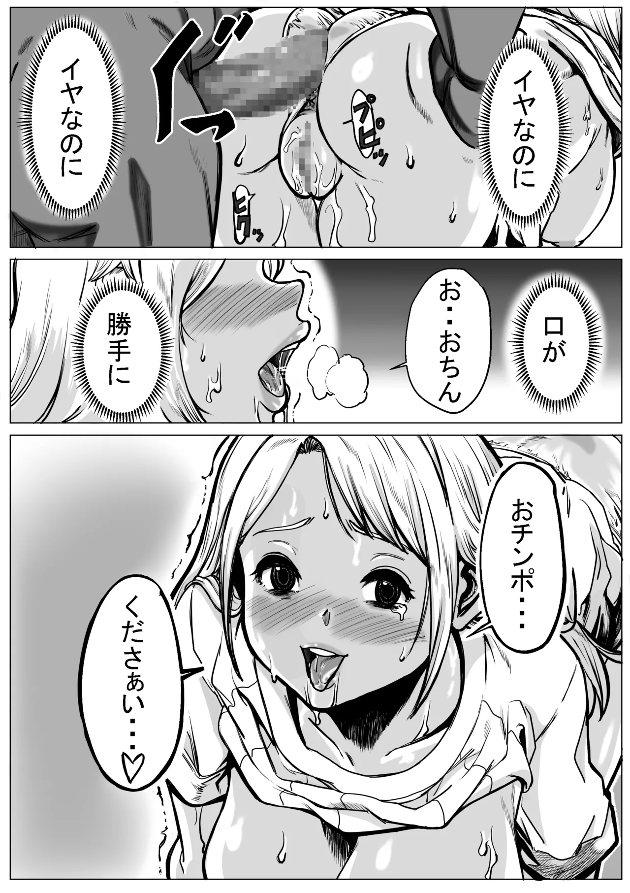 急募PTで彼女が滅茶苦茶されてた話 Page.58
