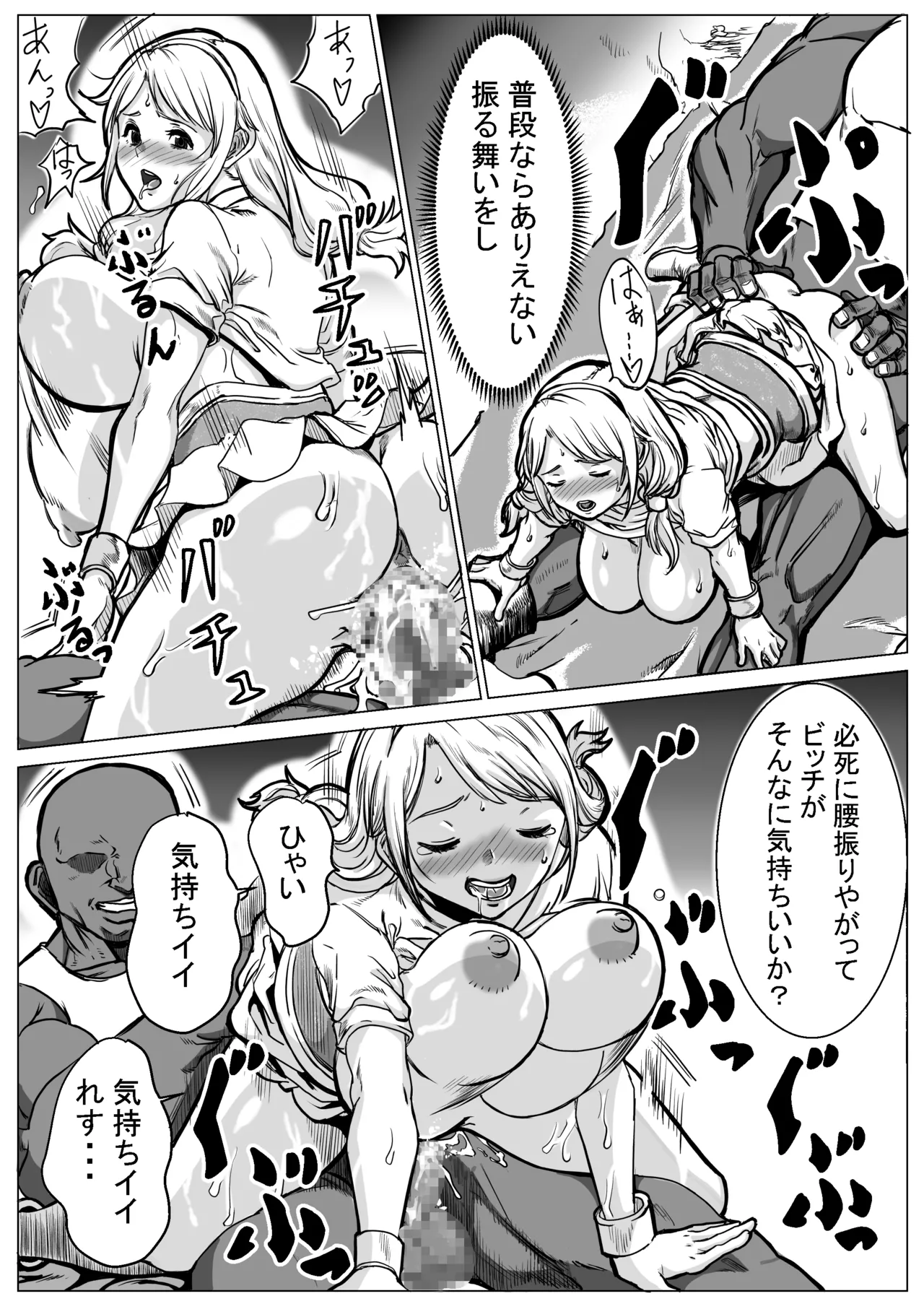 急募PTで彼女が滅茶苦茶されてた話 Page.66