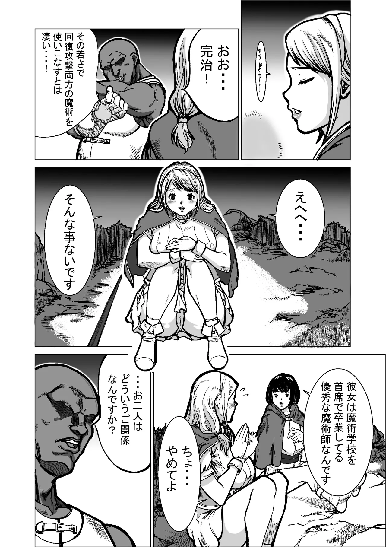 急募PTで彼女が滅茶苦茶されてた話 Page.9