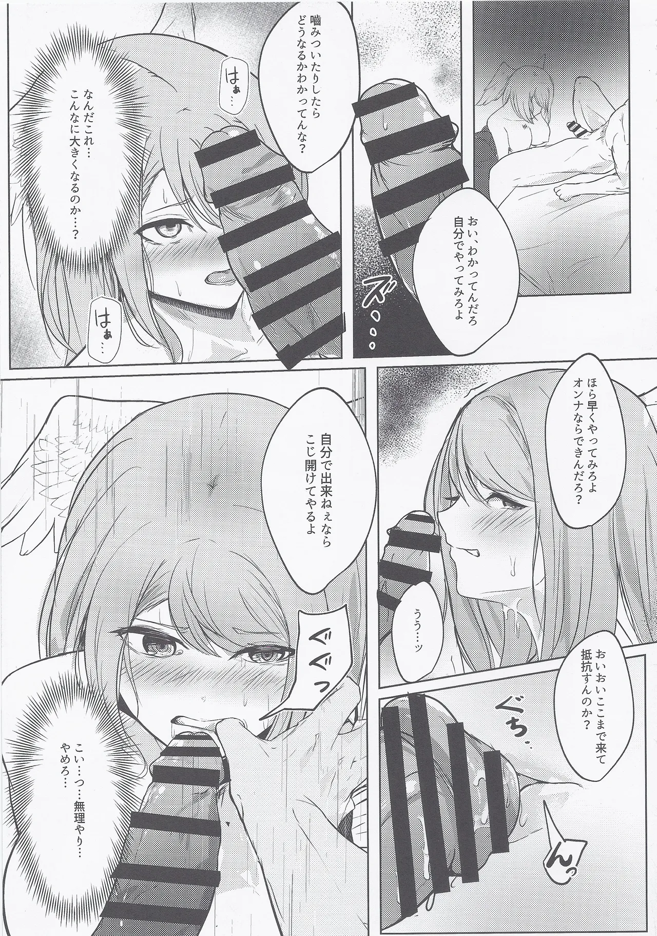 Re Bad End Page.8