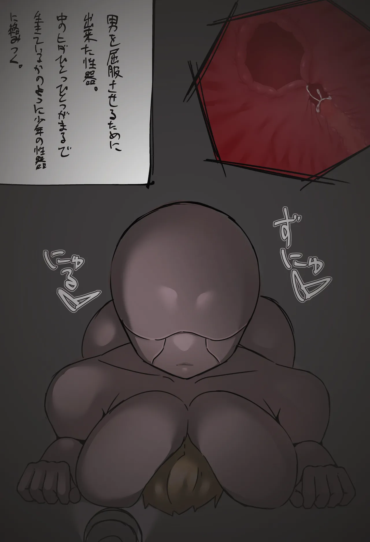 搾精廃墟～人外に精を根こそぎ搾り取られる男の子たち～ Page.39