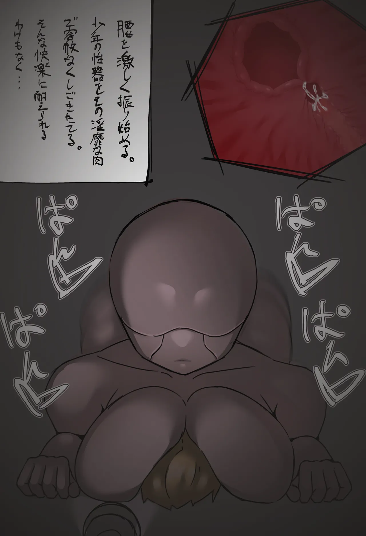 搾精廃墟～人外に精を根こそぎ搾り取られる男の子たち～ Page.42