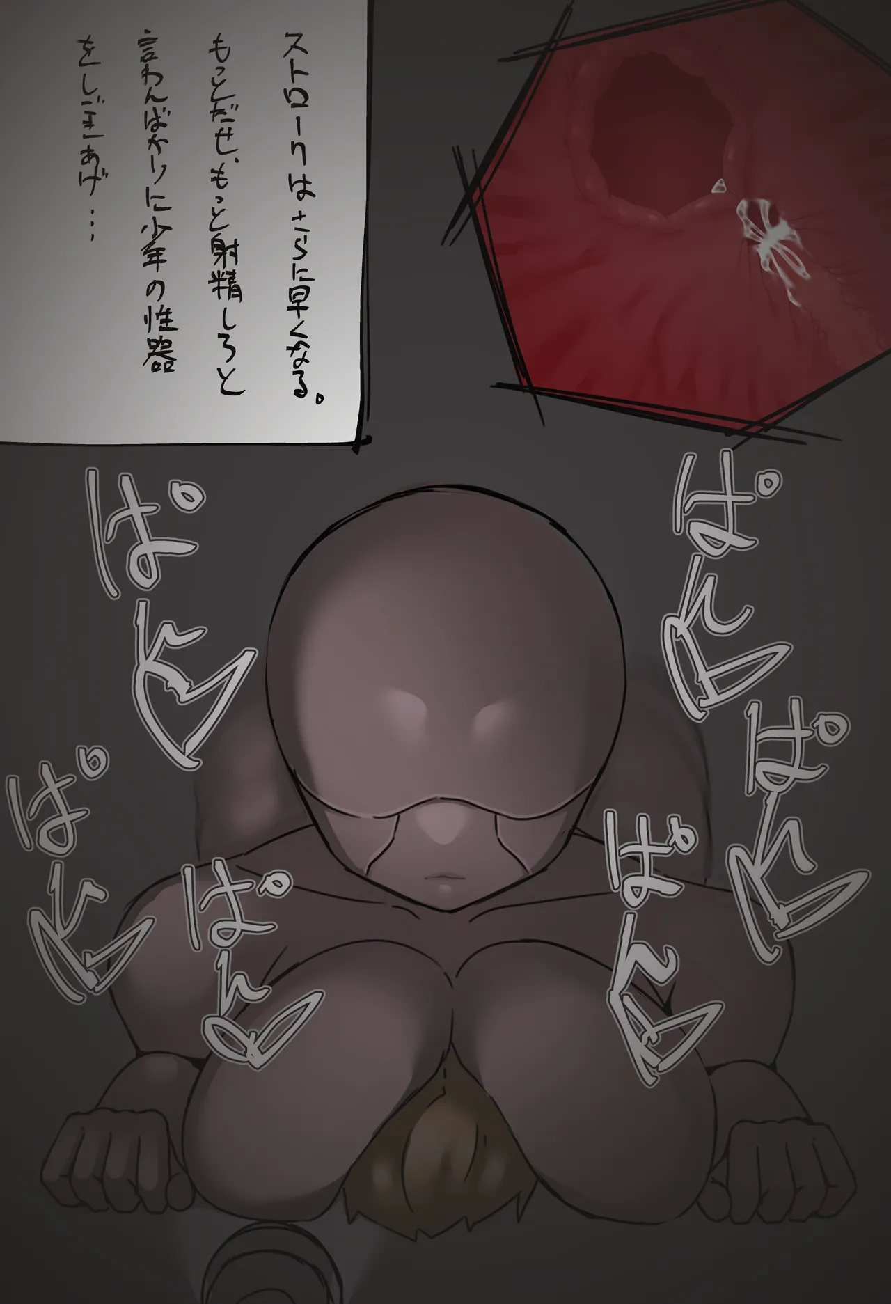 搾精廃墟～人外に精を根こそぎ搾り取られる男の子たち～ Page.44