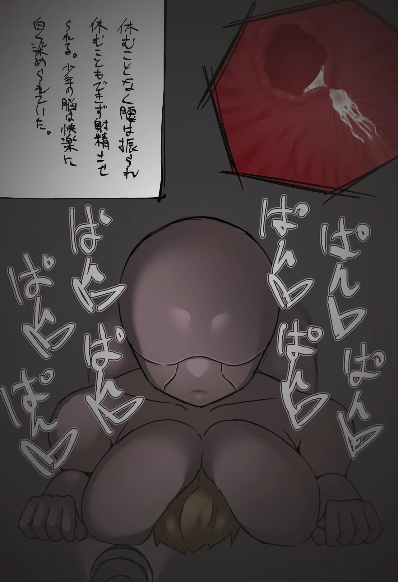 搾精廃墟～人外に精を根こそぎ搾り取られる男の子たち～ Page.46