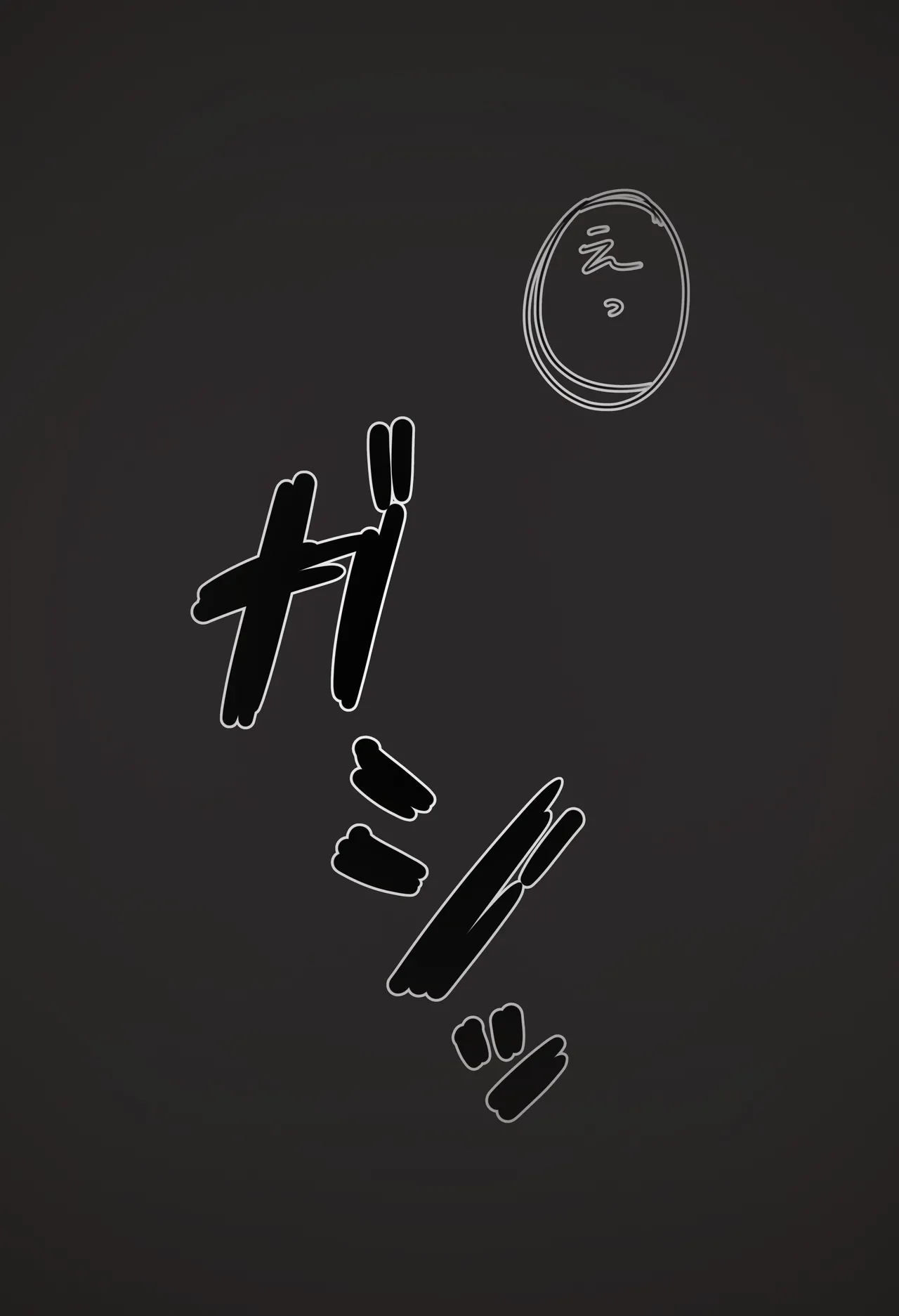 搾精廃墟～人外に精を根こそぎ搾り取られる男の子たち～ Page.6