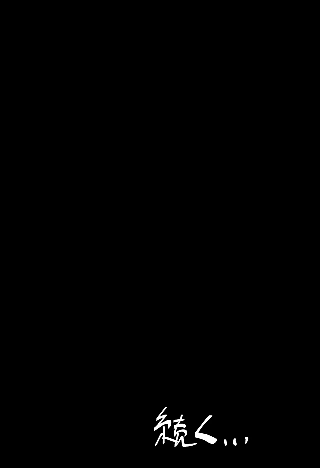 搾精廃墟～人外に精を根こそぎ搾り取られる男の子たち～ Page.86