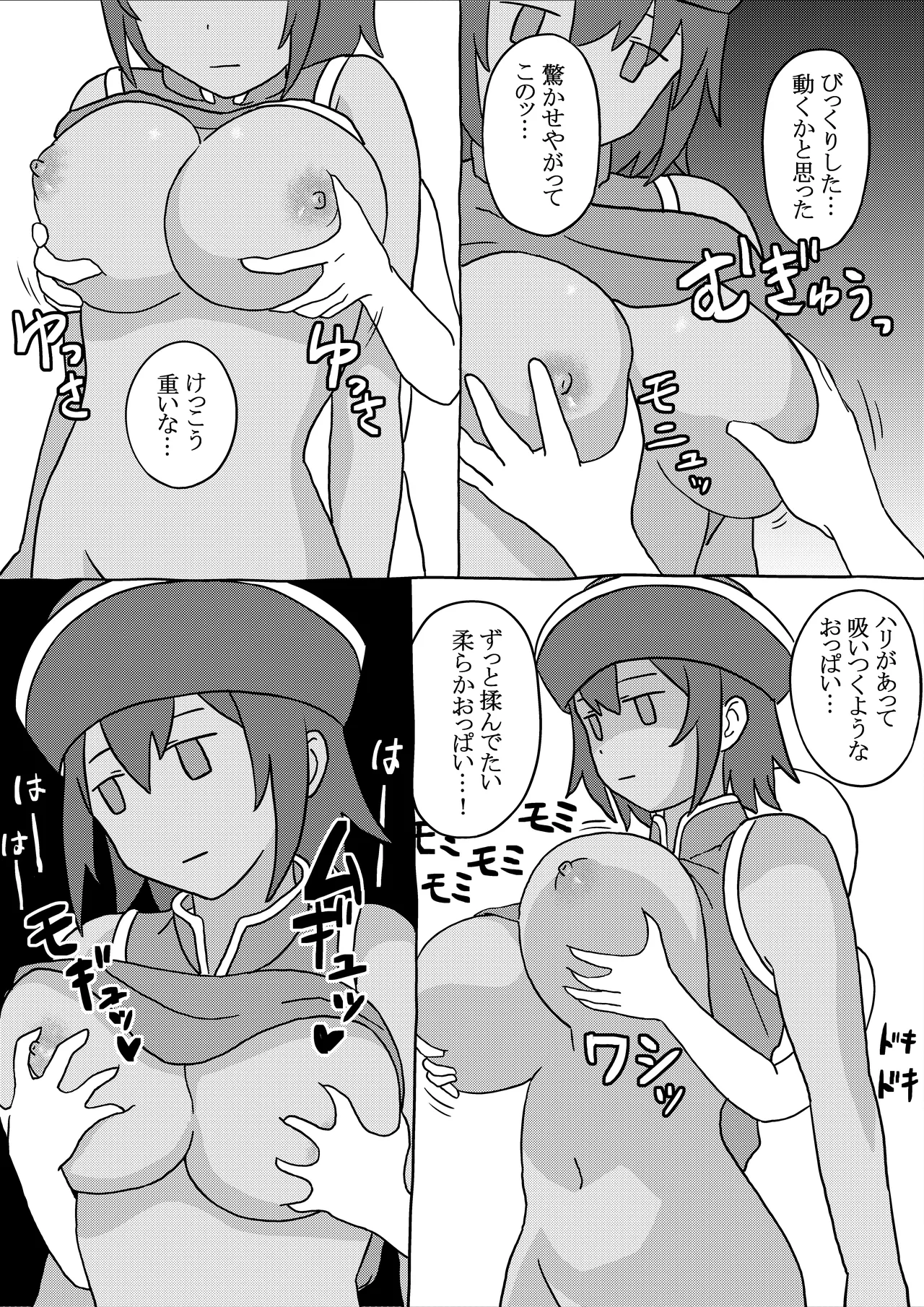 キョンシーに犯される! Page.3