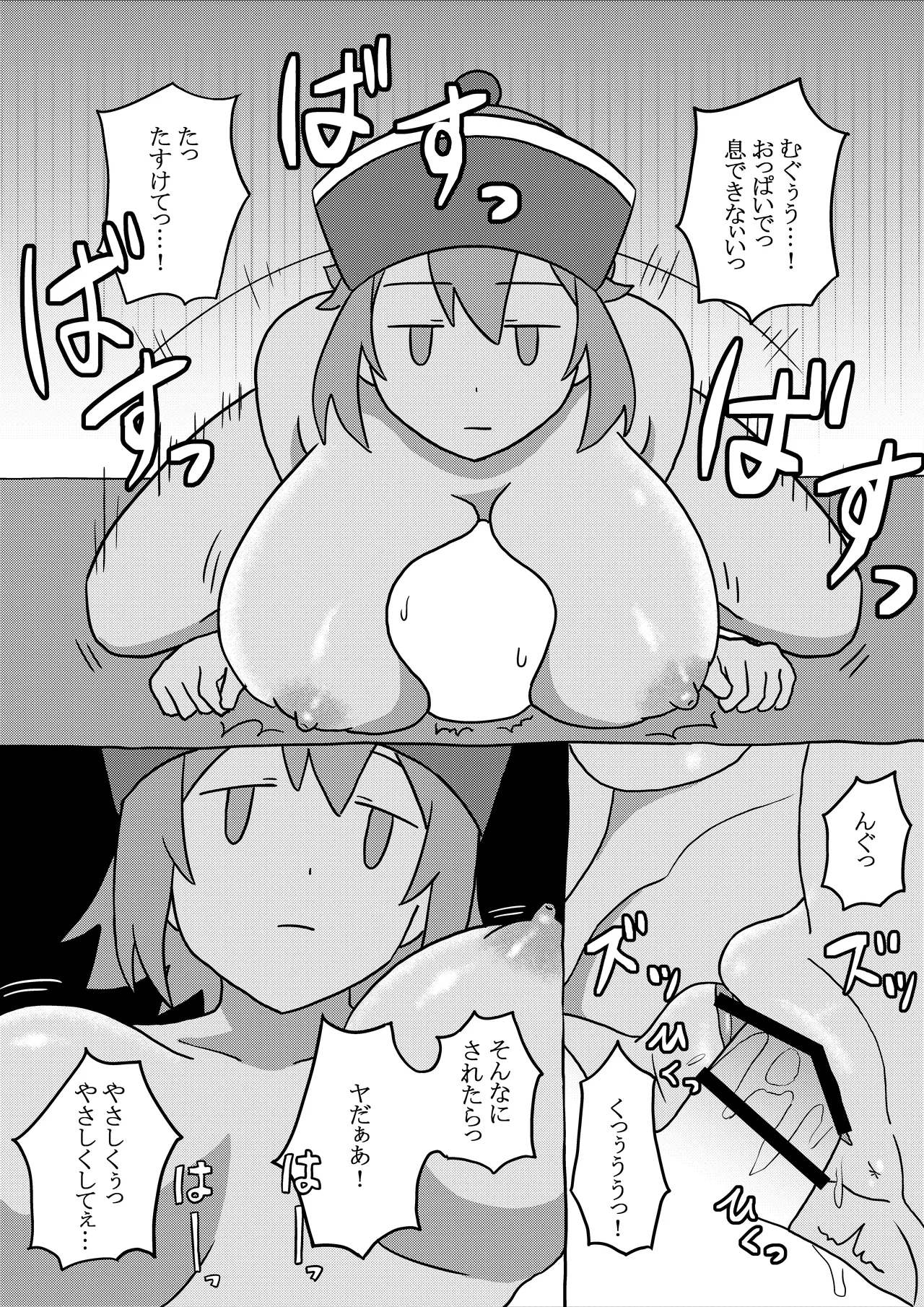 キョンシーに犯される! Page.8
