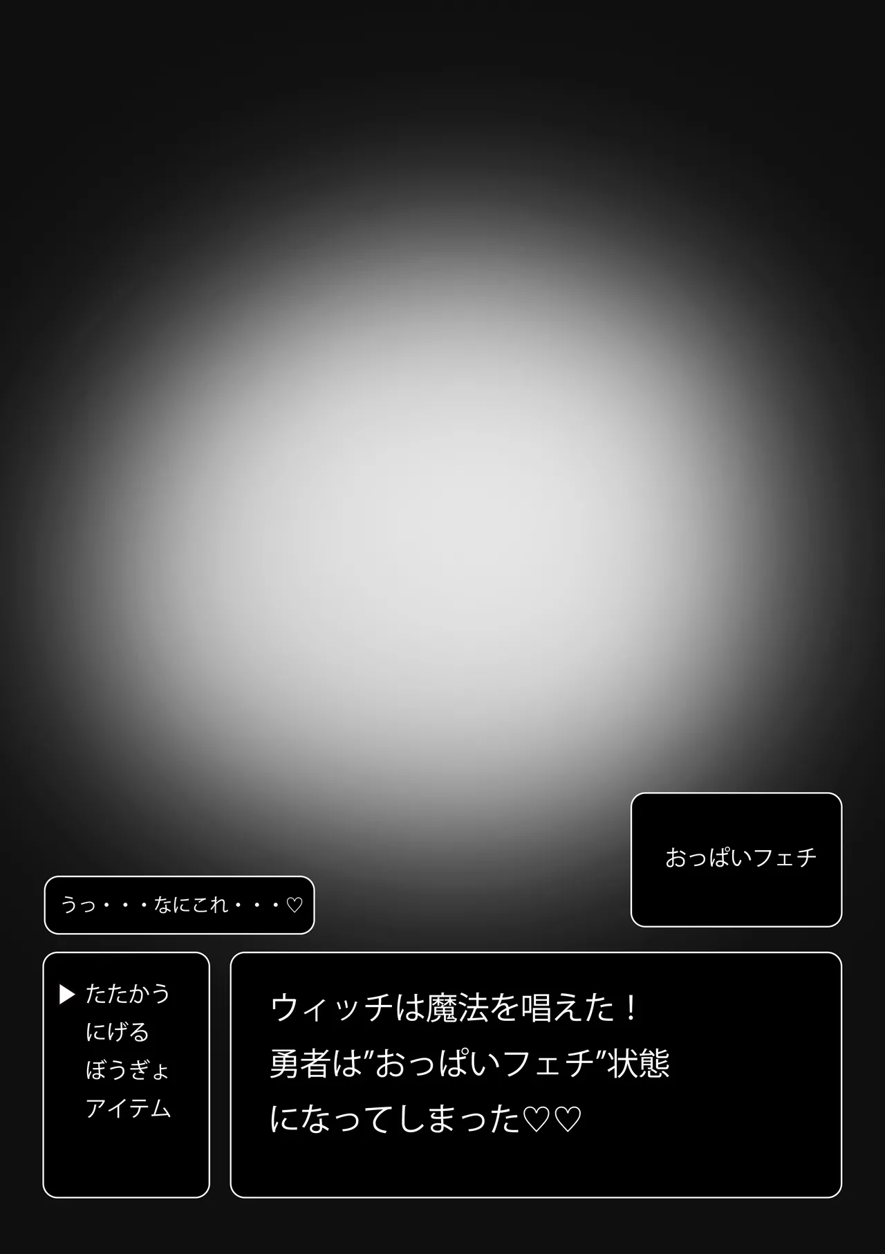 おっぱい雌クリーチャーのデカパイに負けちゃう勇者くんCG集 Page.2