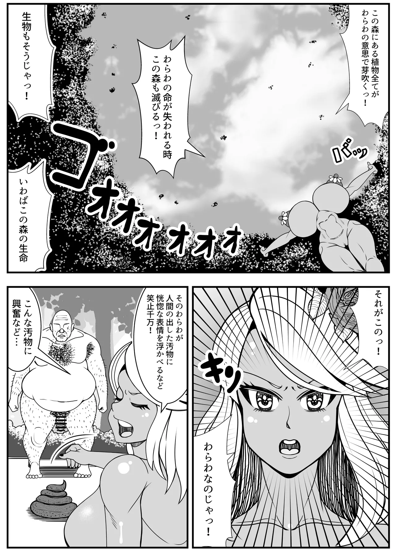 アルラウネはうんこがおスキ!? Page.11