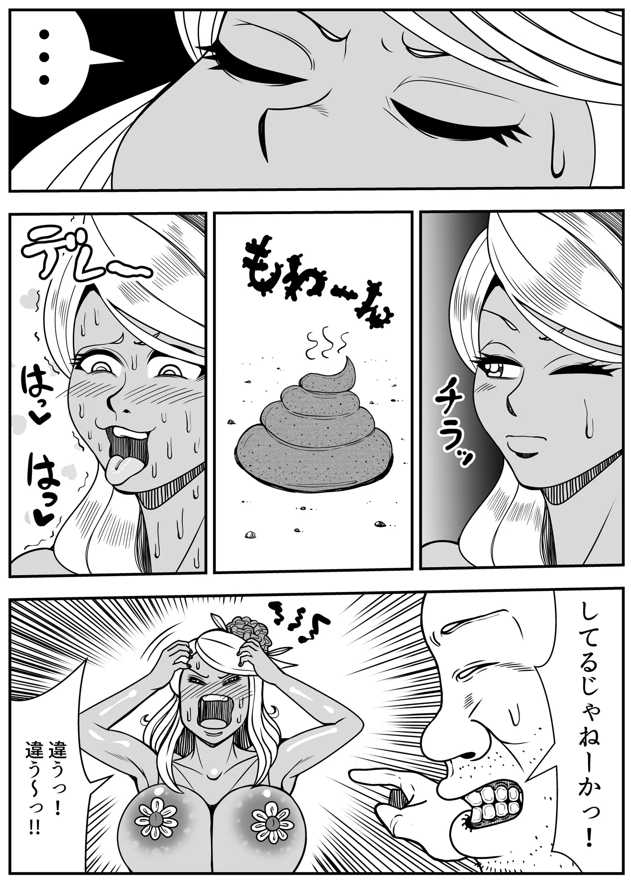 アルラウネはうんこがおスキ!? Page.12