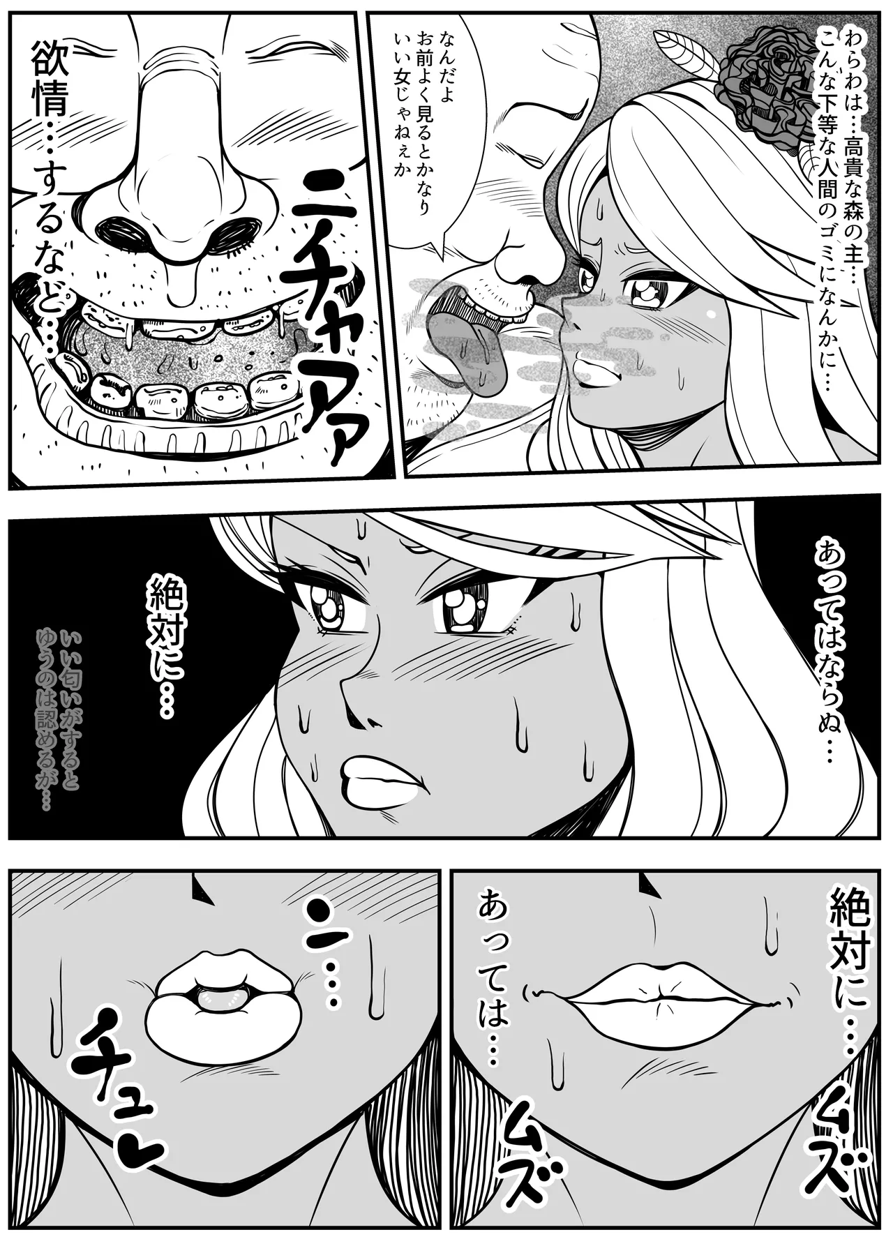 アルラウネはうんこがおスキ!? Page.16