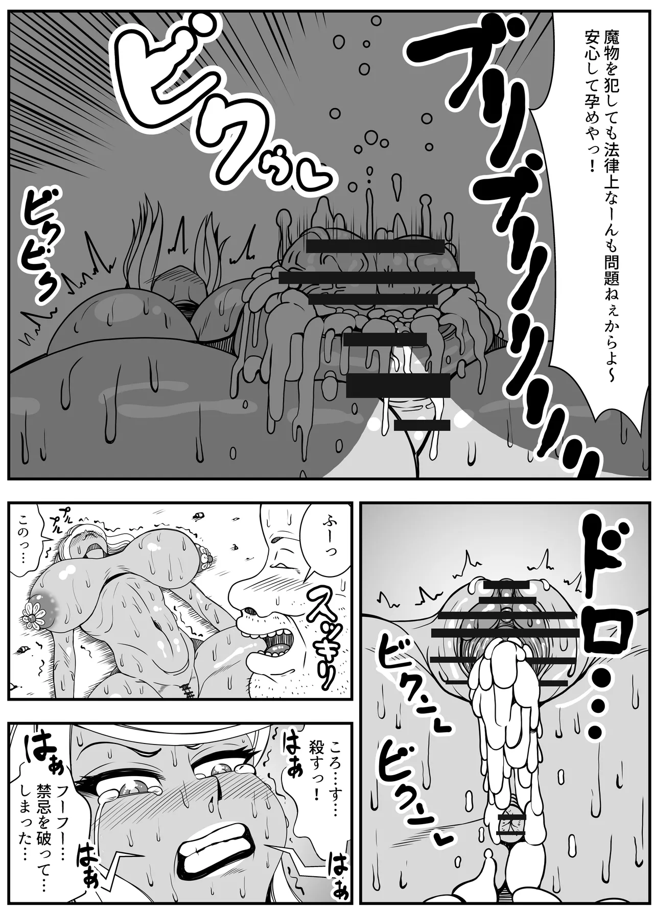 アルラウネはうんこがおスキ!? Page.27