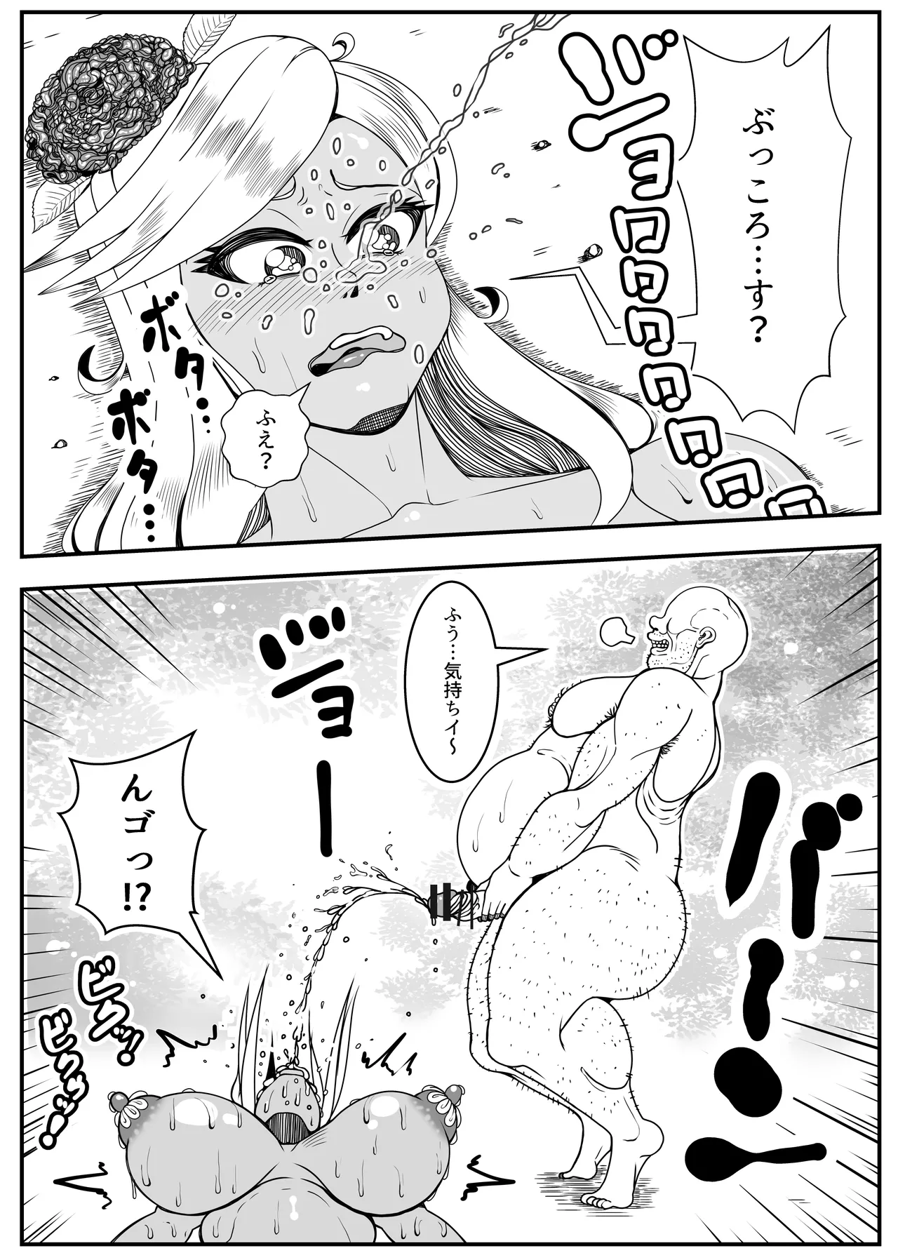 アルラウネはうんこがおスキ!? Page.28