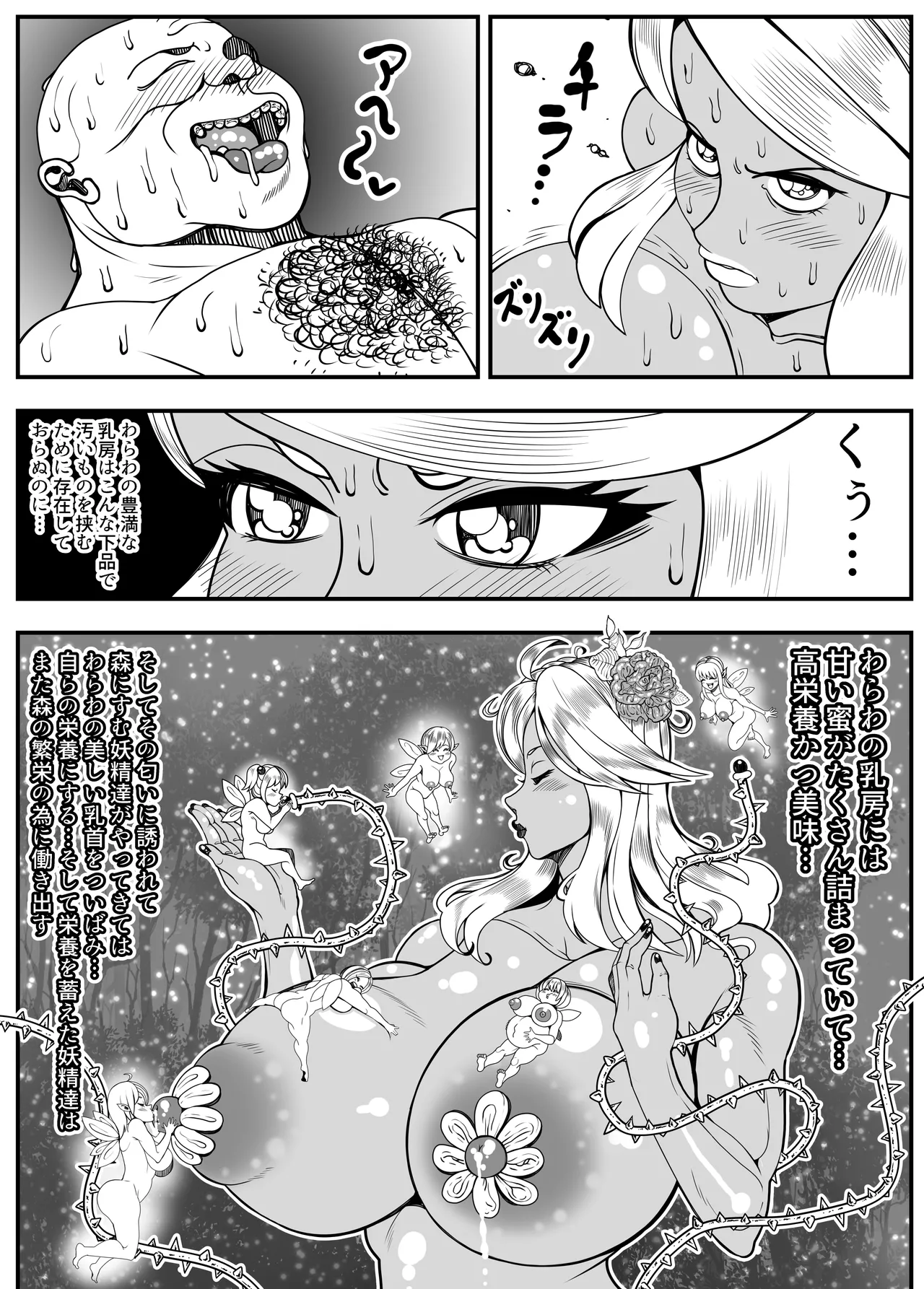 アルラウネはうんこがおスキ!? Page.35