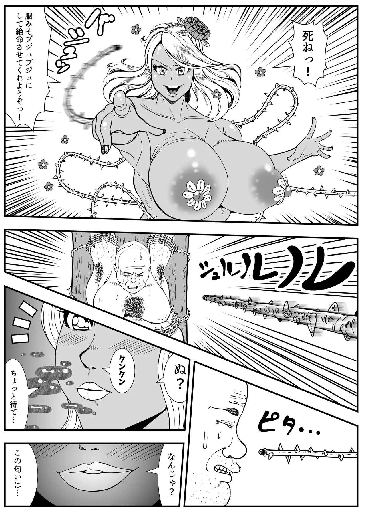 アルラウネはうんこがおスキ!? Page.4