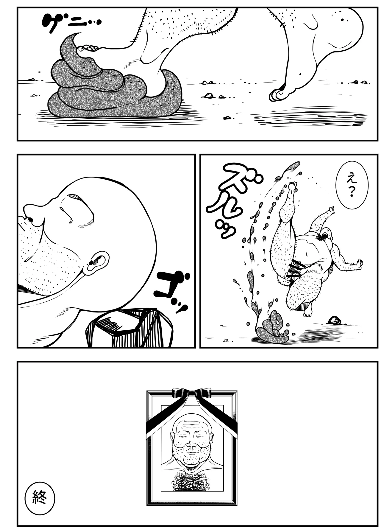 アルラウネはうんこがおスキ!? Page.48