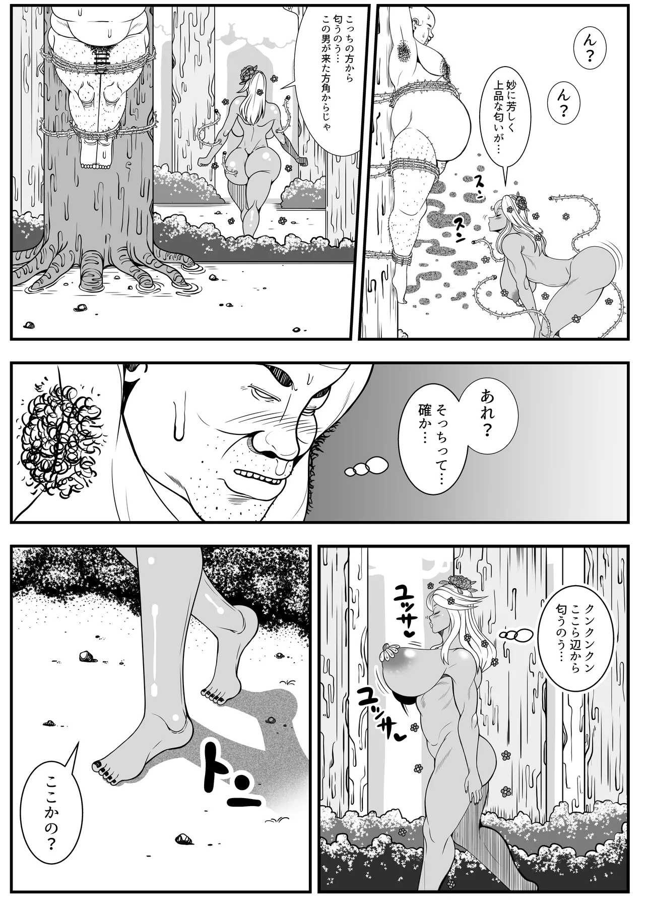 アルラウネはうんこがおスキ!? Page.5