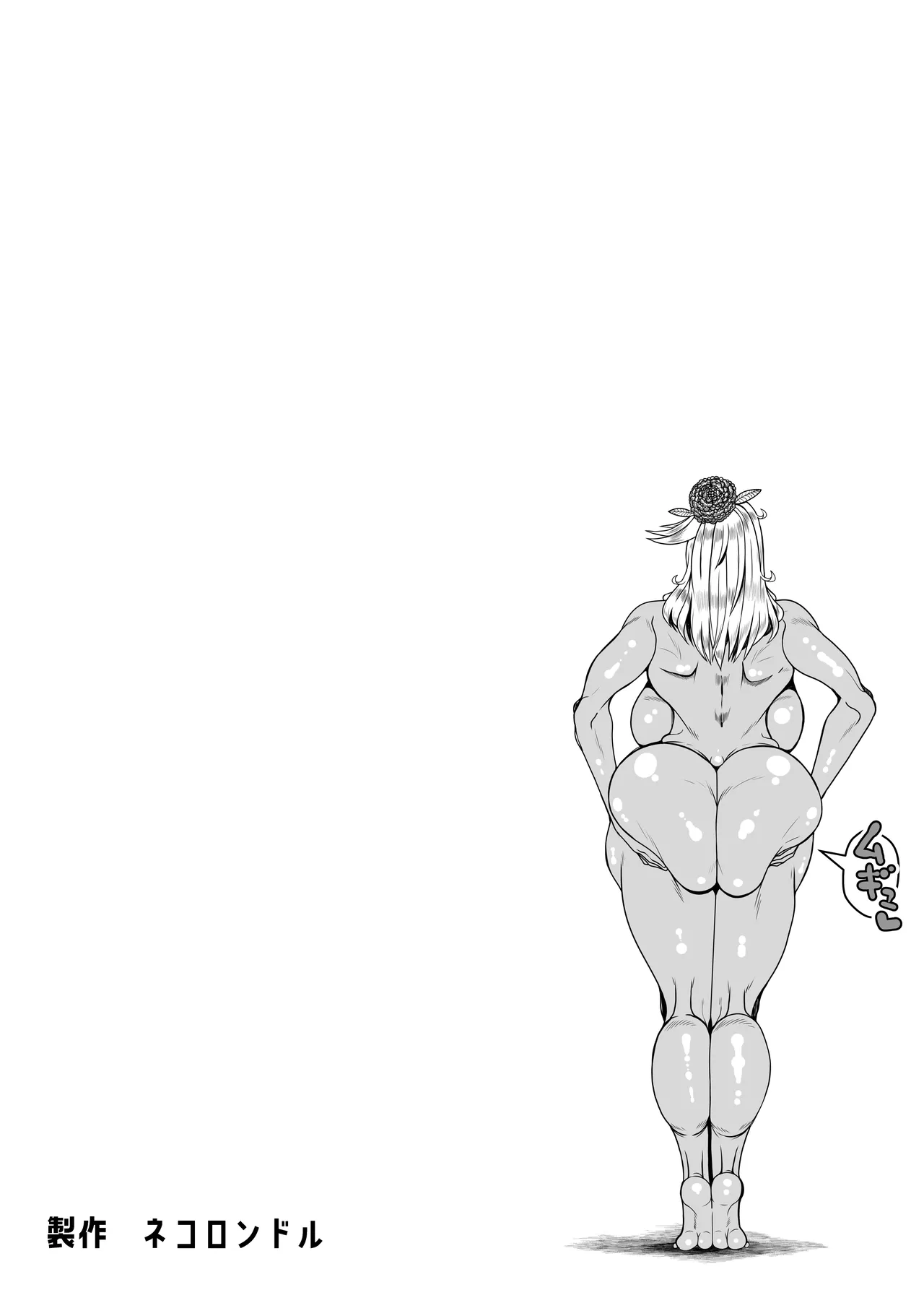 アルラウネはうんこがおスキ!? Page.50