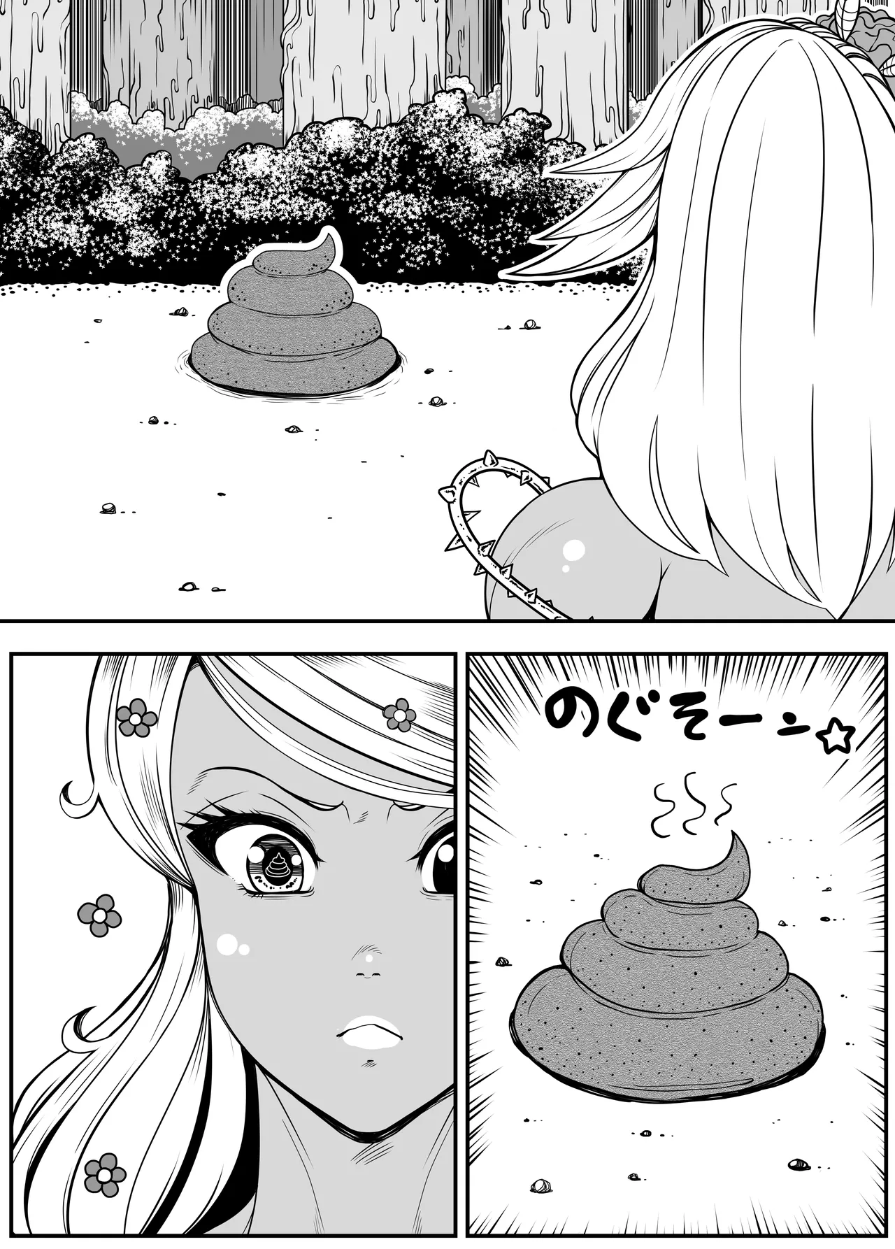 アルラウネはうんこがおスキ!? Page.6