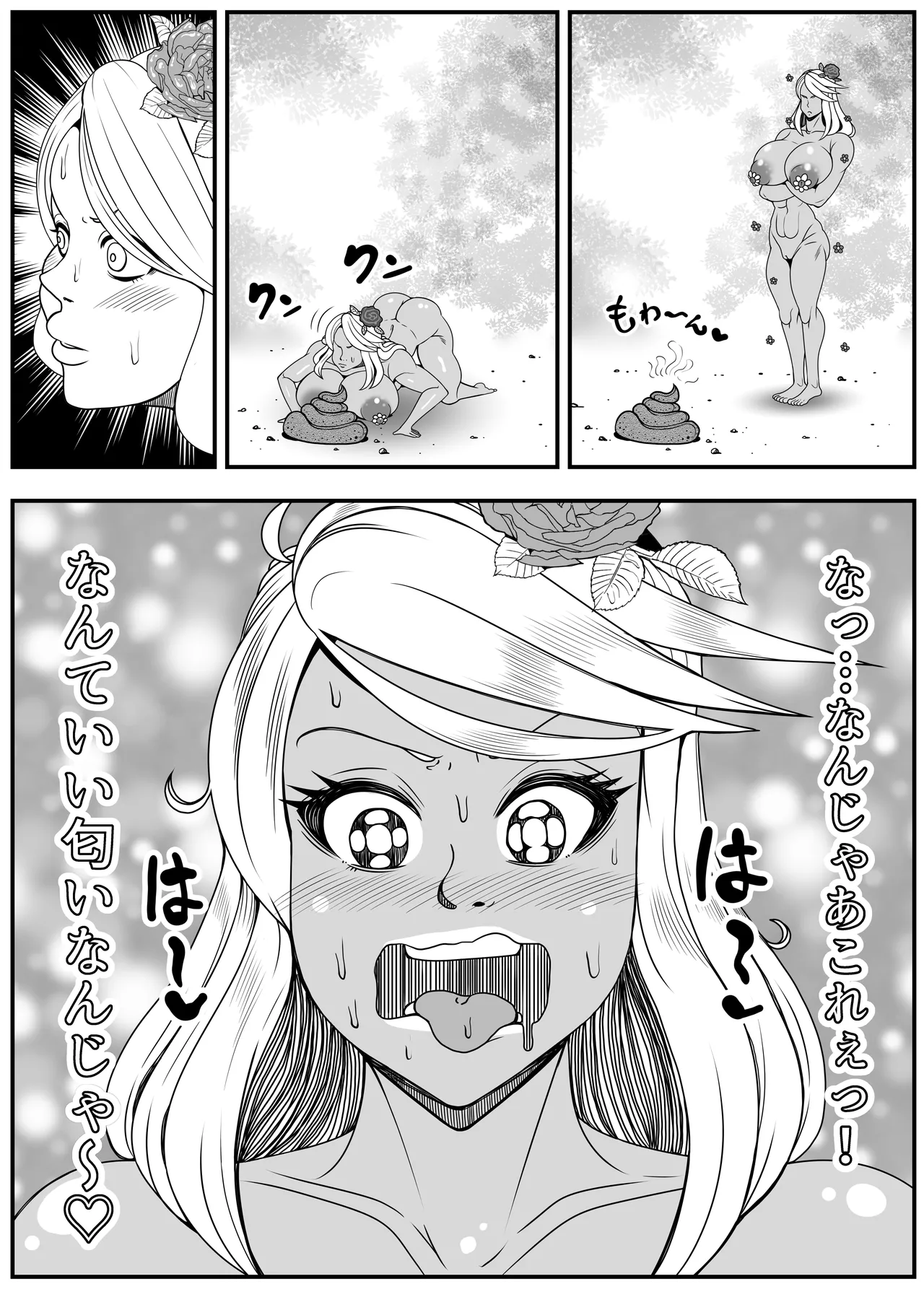 アルラウネはうんこがおスキ!? Page.7
