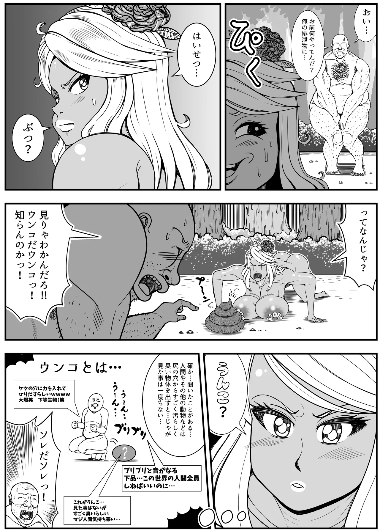 アルラウネはうんこがおスキ!? Page.9