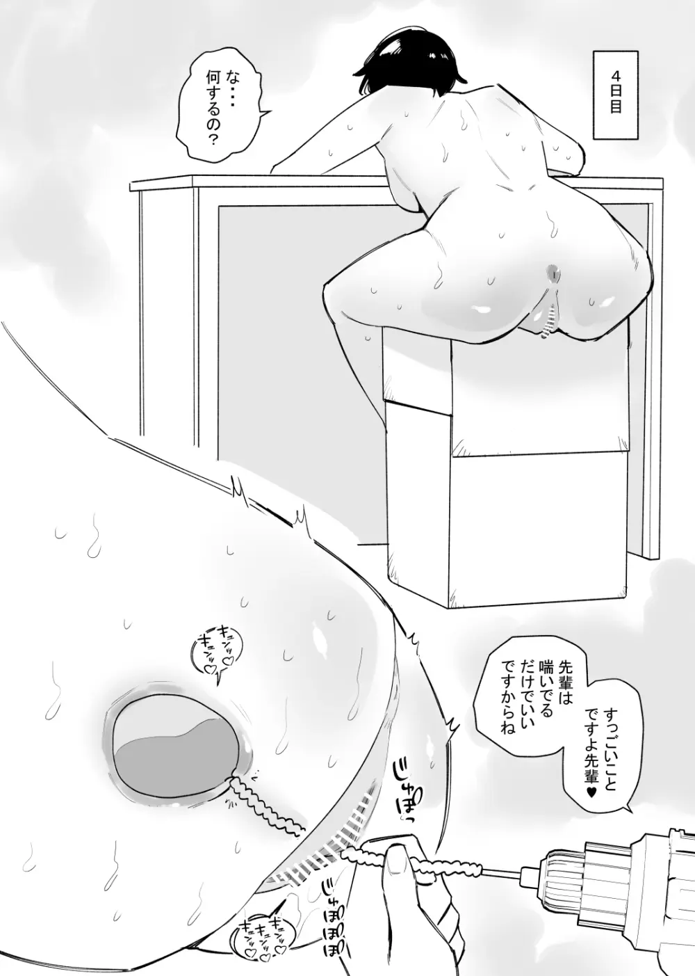 今日も・・・尿道調教するの? Page.16