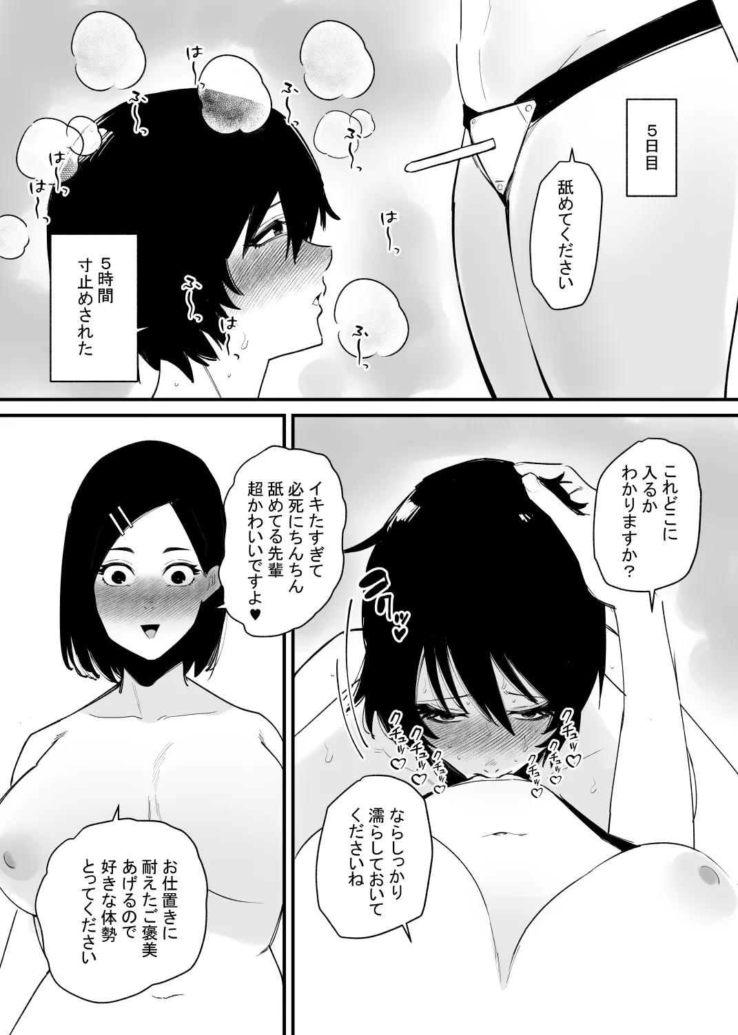 今日も・・・尿道調教するの? Page.18