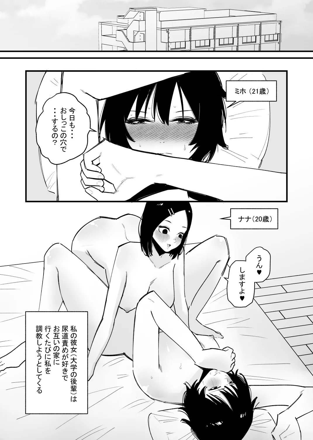 今日も・・・尿道調教するの? Page.2