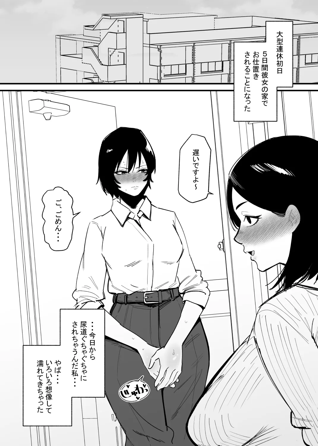 今日も・・・尿道調教するの? Page.8