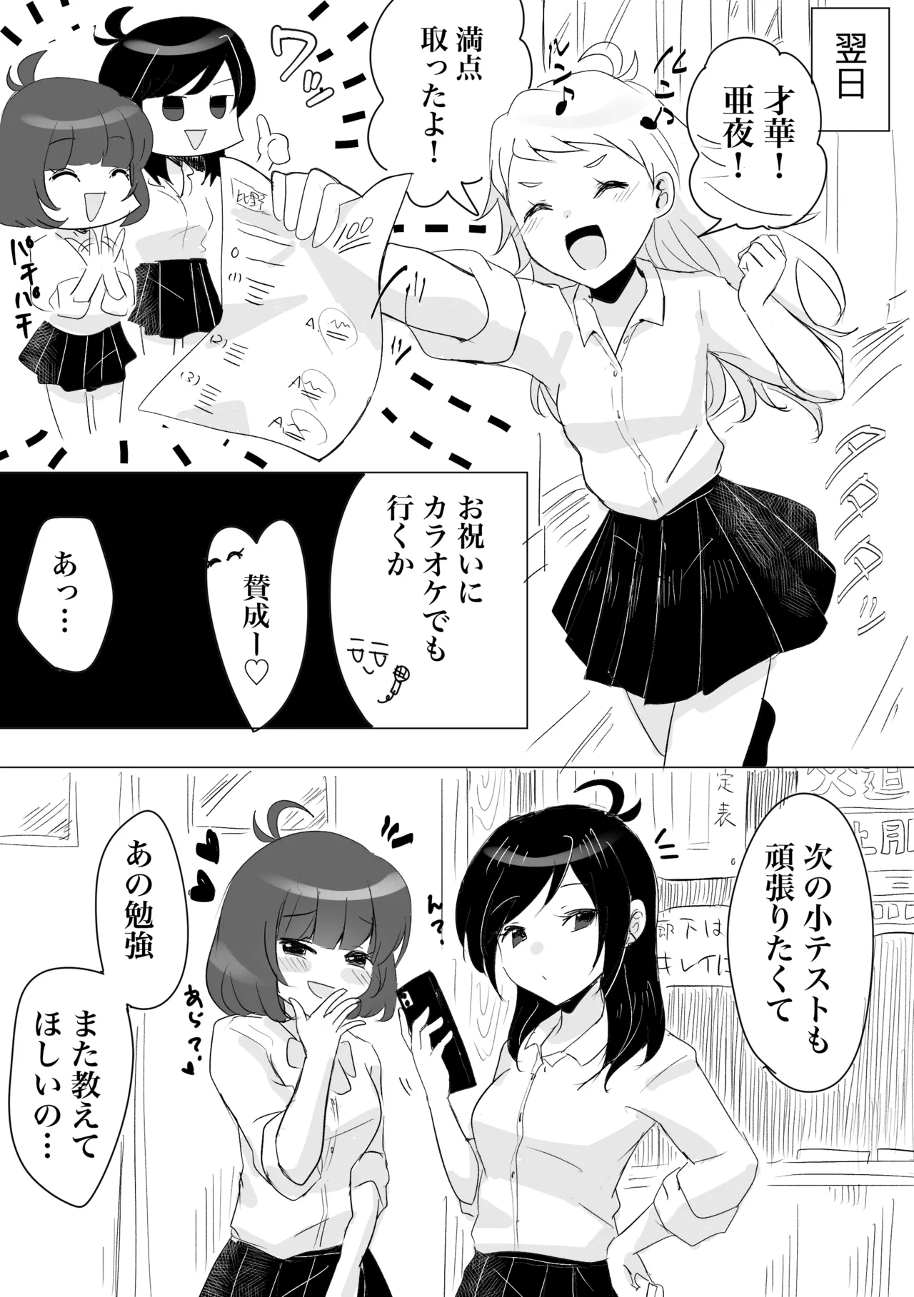 三つ巴は乱れて当然 Page.19