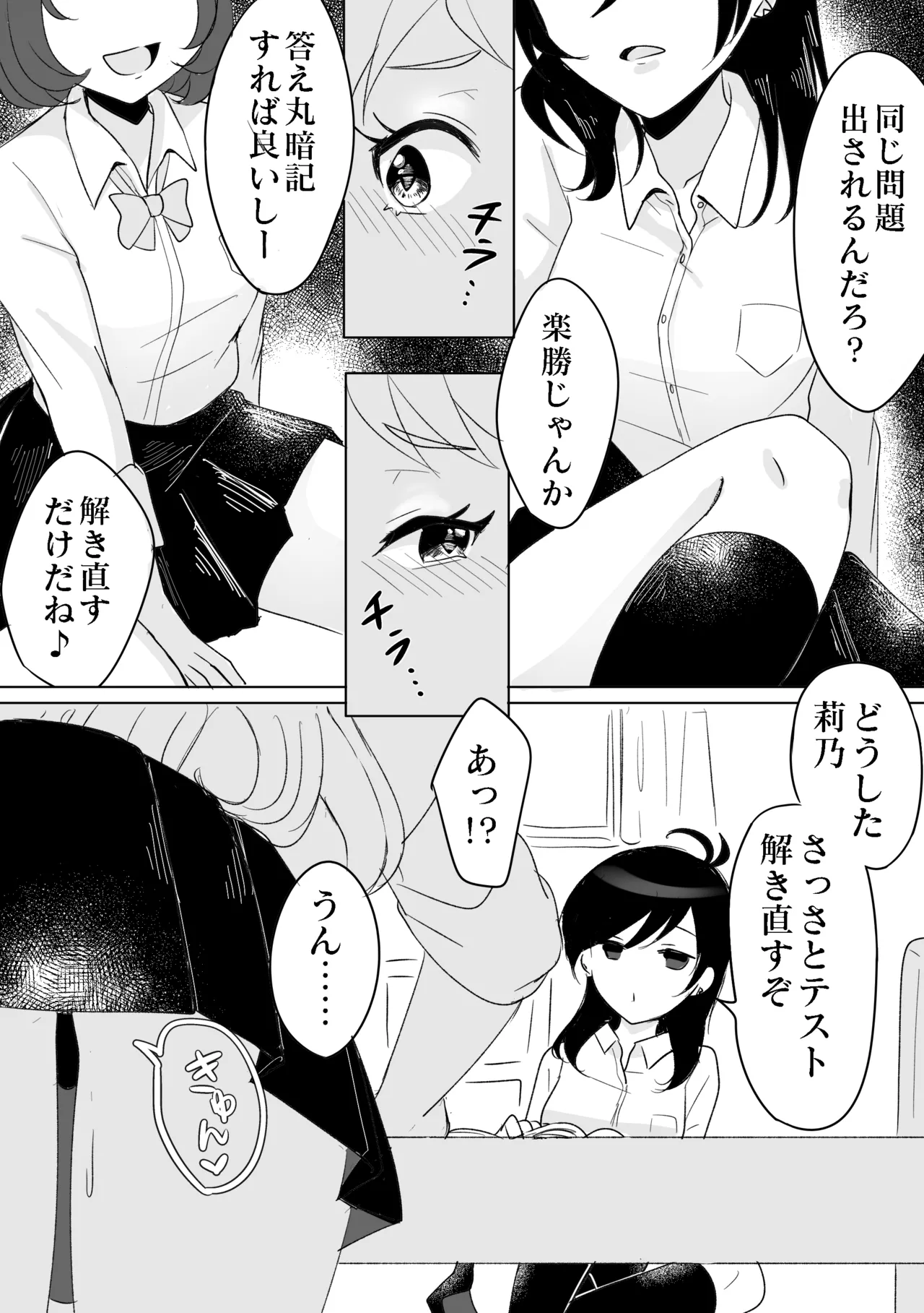 三つ巴は乱れて当然 Page.3